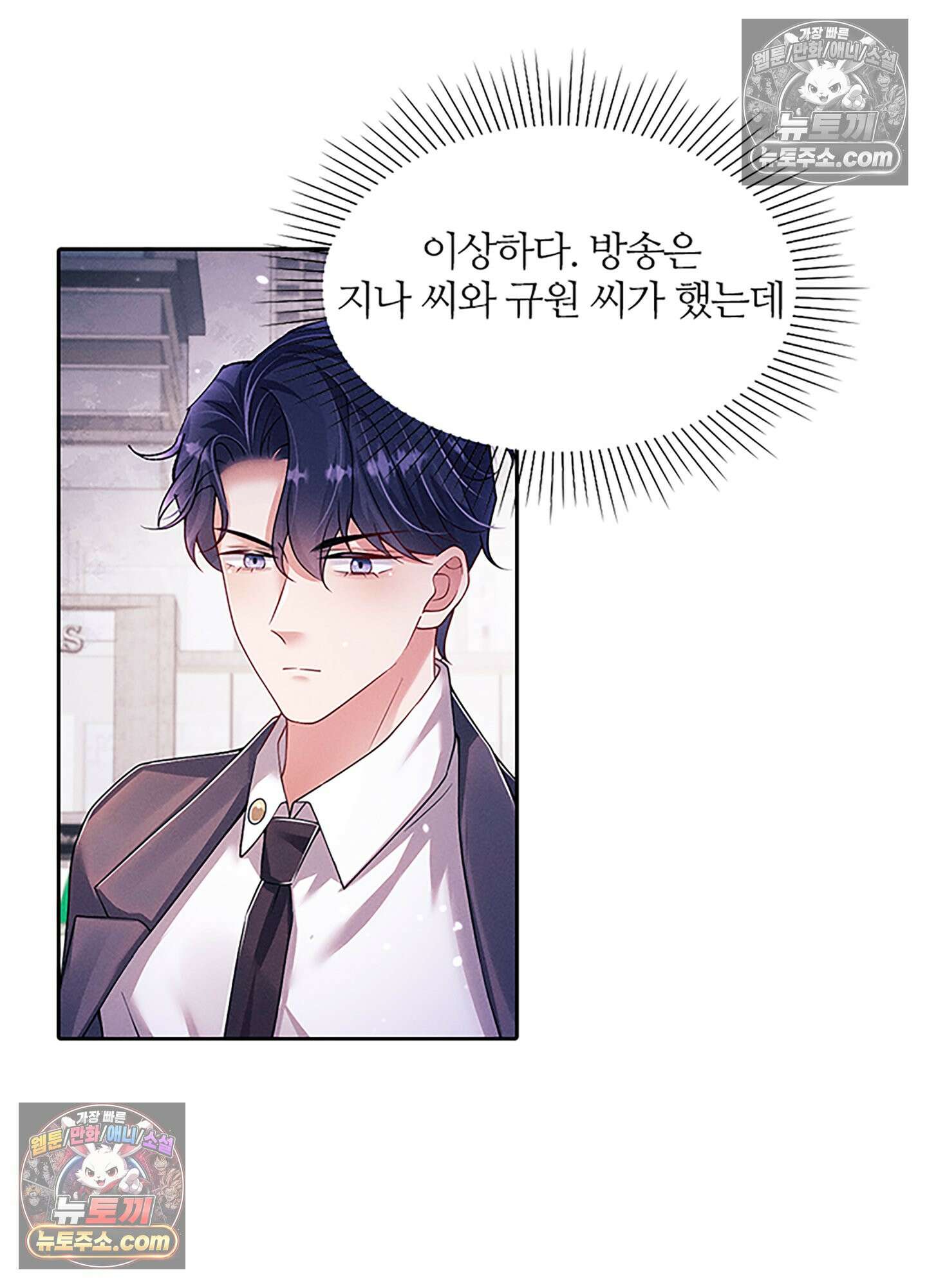 하루에 한 번씩 뽀뽀해 줘 27화 71