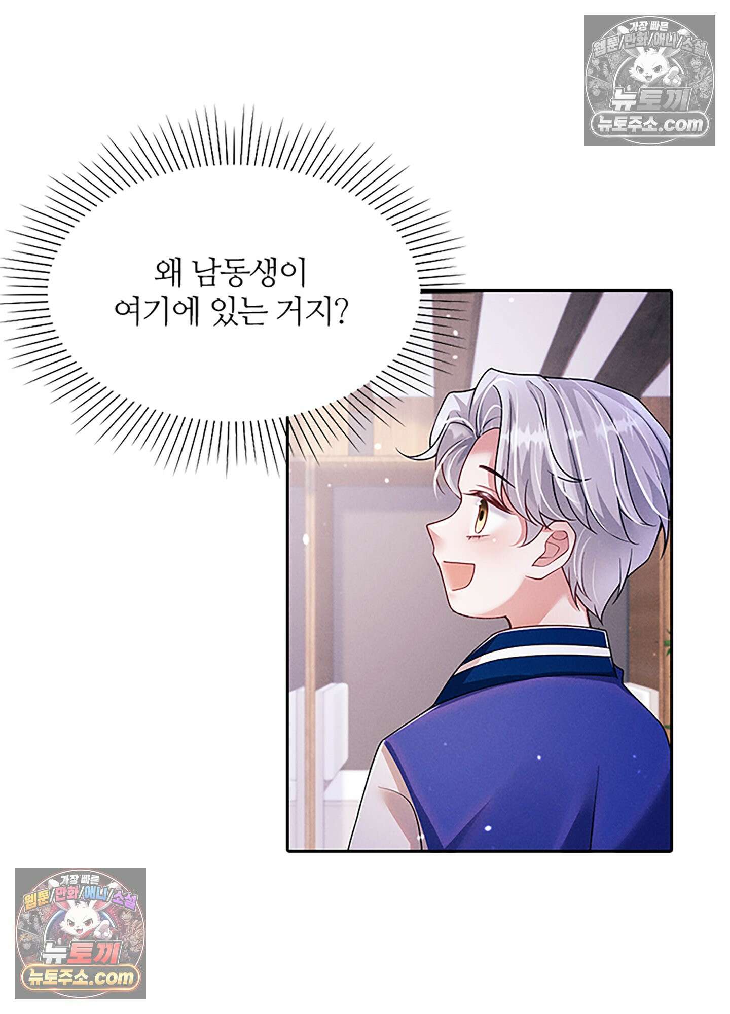 하루에 한 번씩 뽀뽀해 줘 27화 72