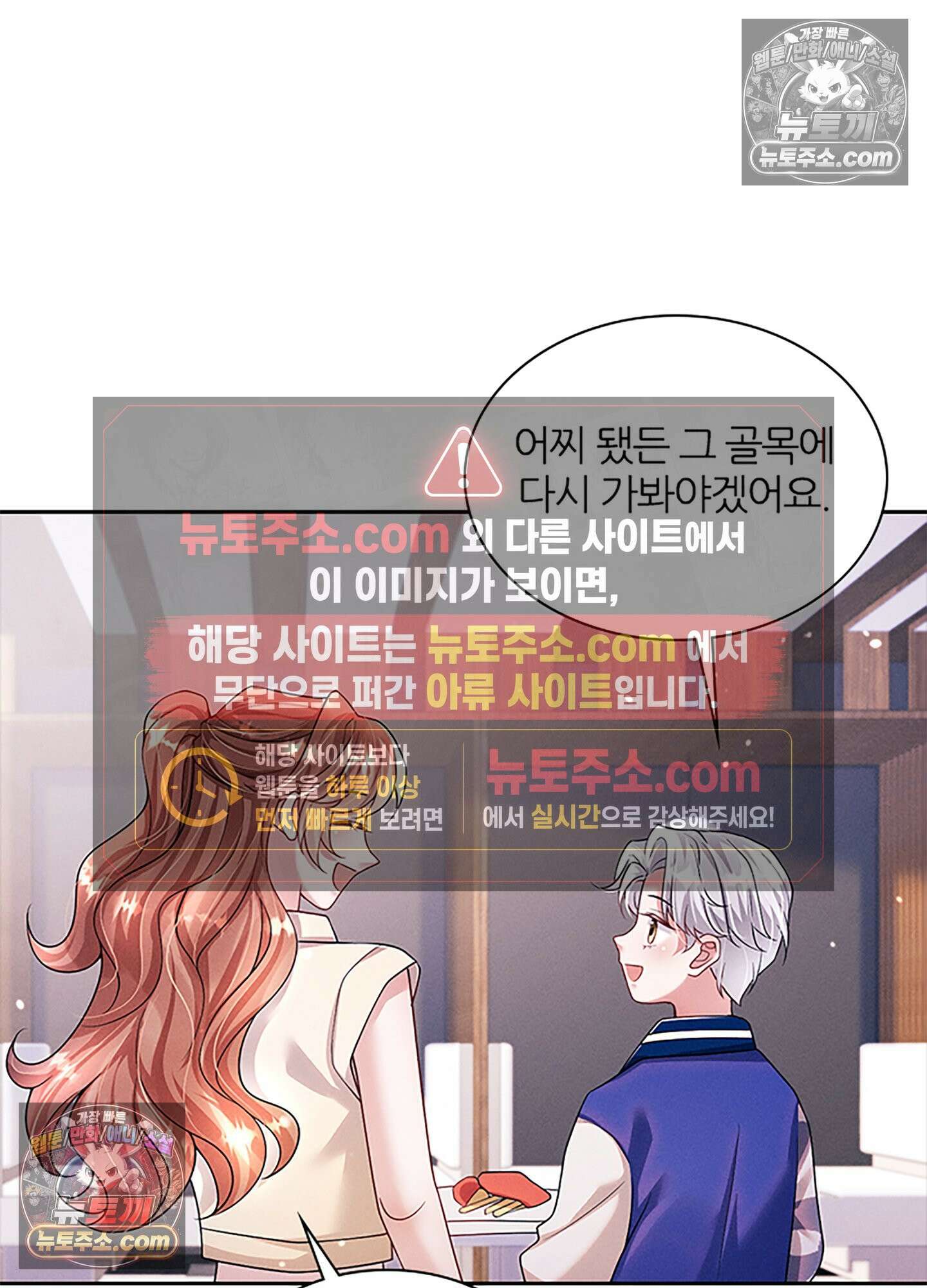 하루에 한 번씩 뽀뽀해 줘 27화 73