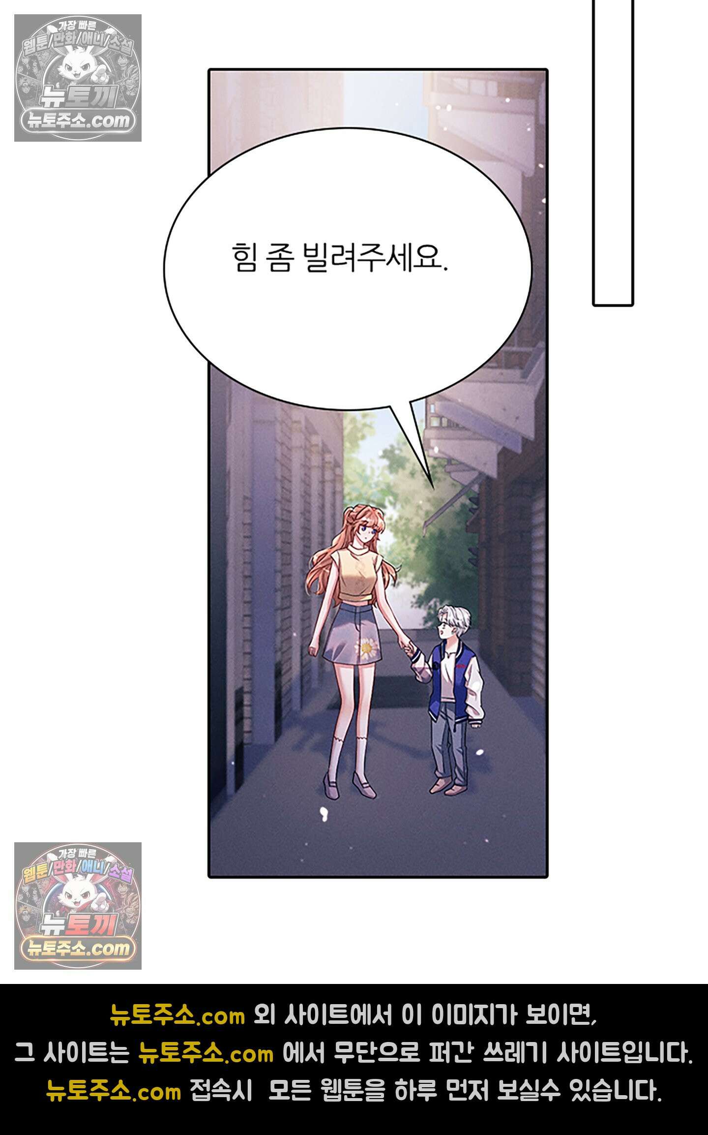 하루에 한 번씩 뽀뽀해 줘 27화 75