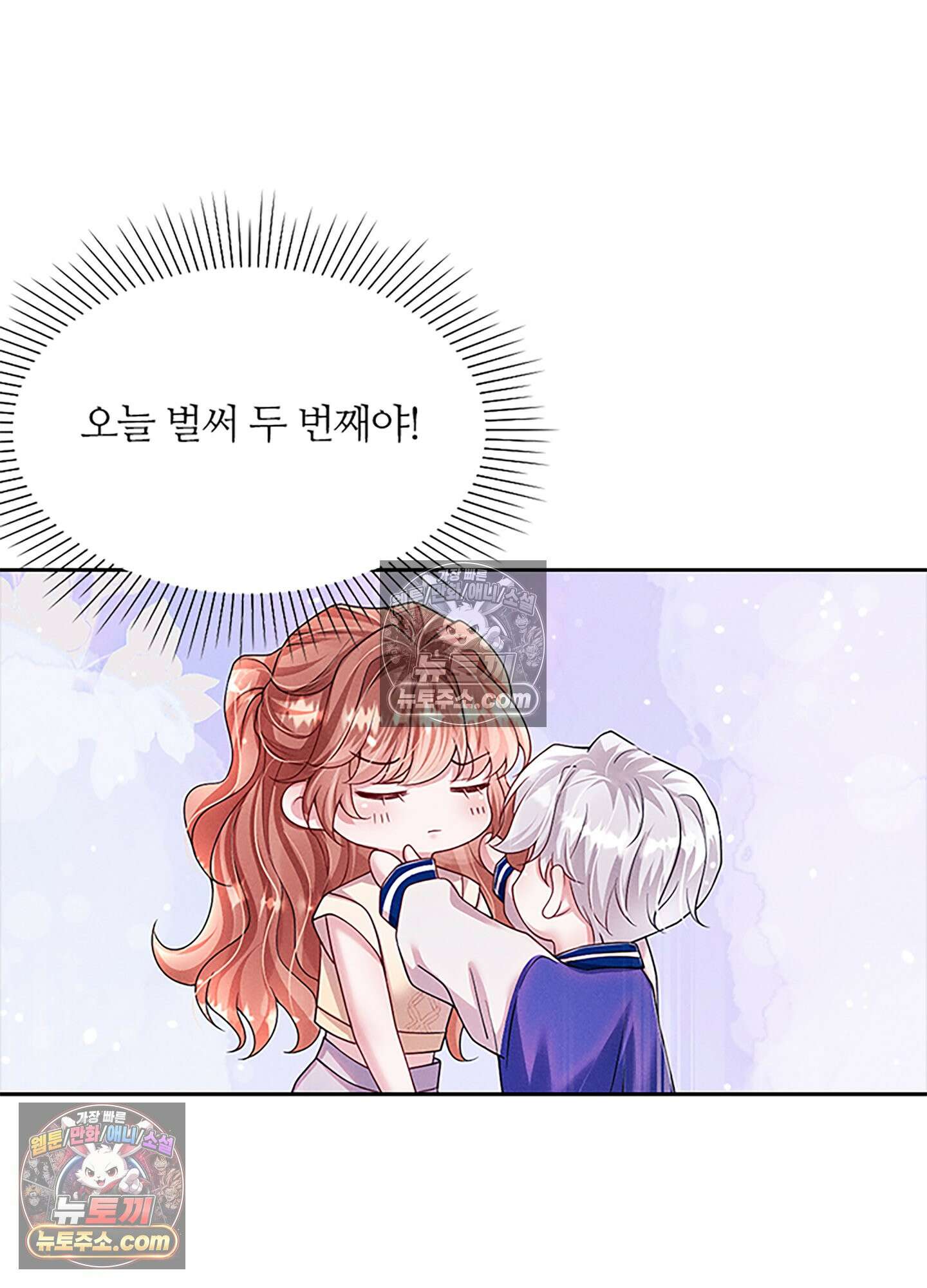 하루에 한 번씩 뽀뽀해 줘 27화 76