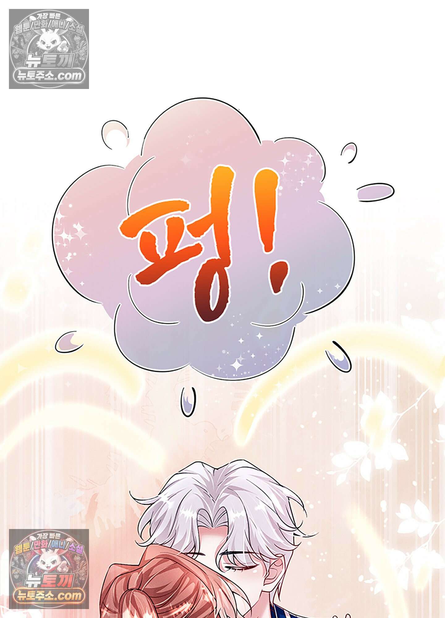 하루에 한 번씩 뽀뽀해 줘 27화 77