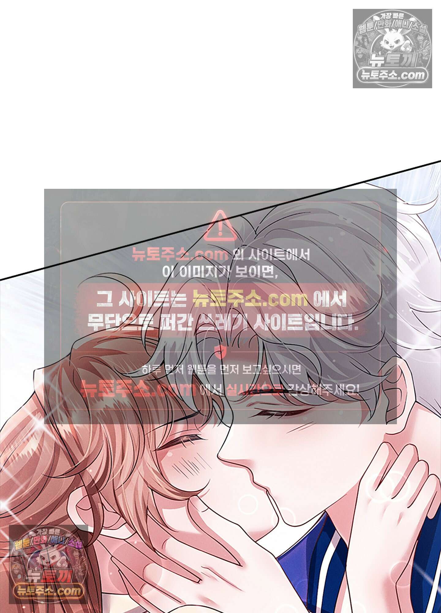 하루에 한 번씩 뽀뽀해 줘 27화 79