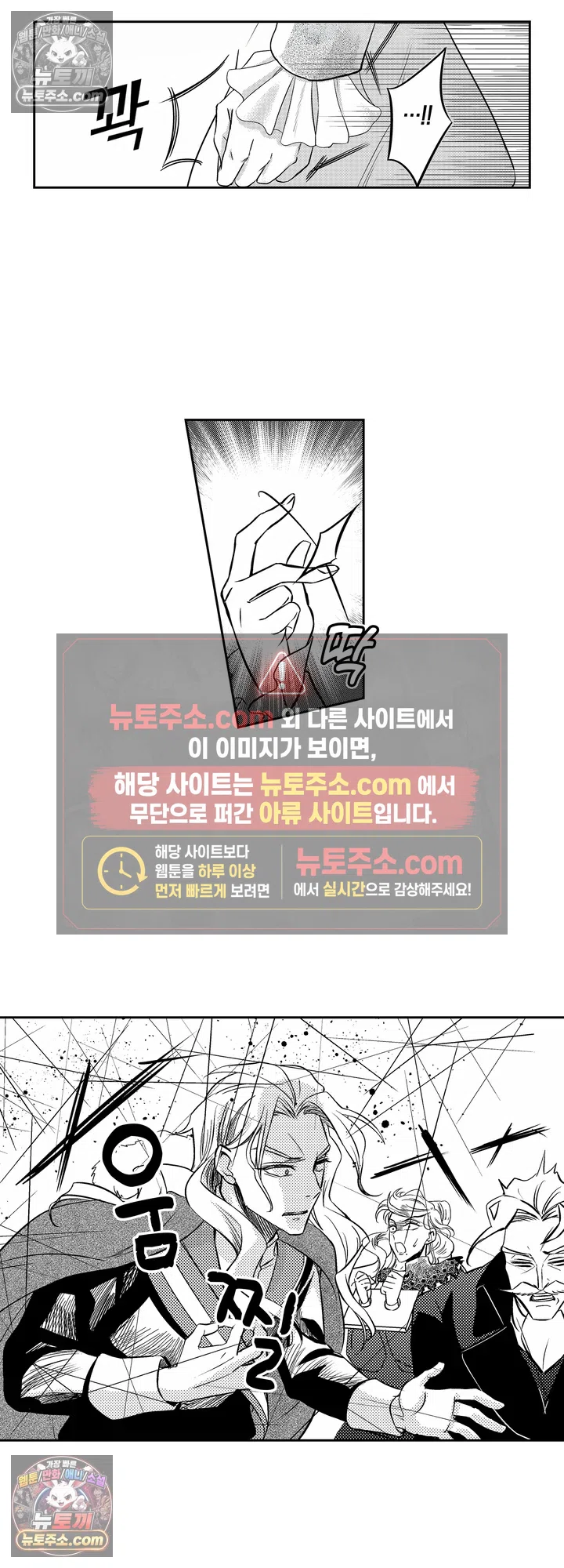 상처투성이 공작 영애와 이웃 나라 황태자의 사랑 5화 2