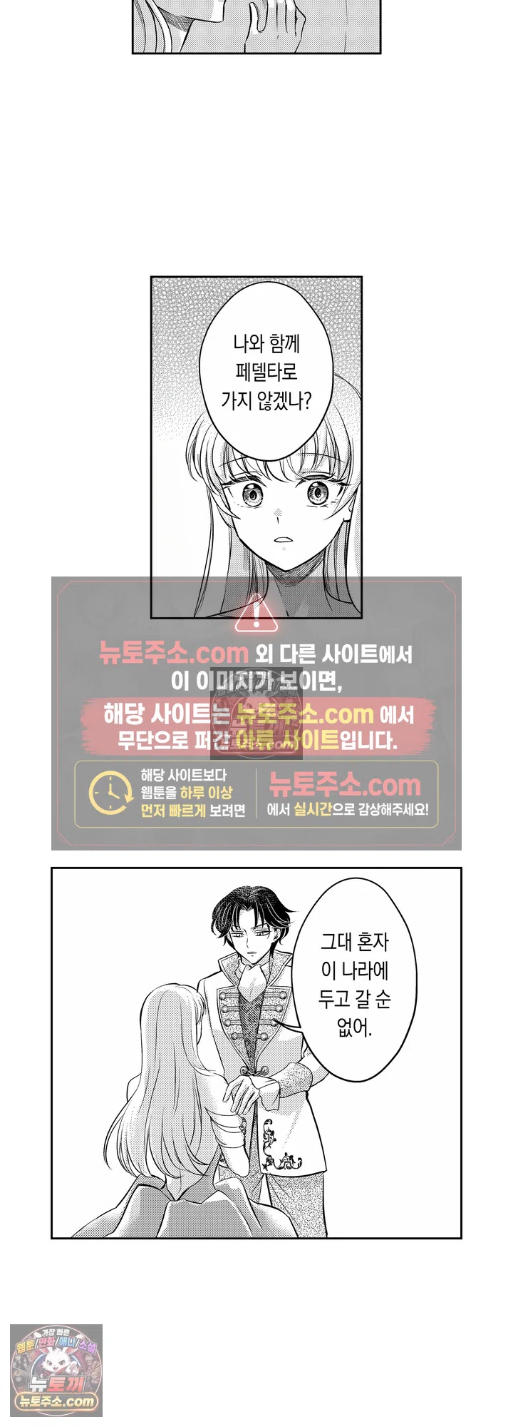 상처투성이 공작 영애와 이웃 나라 황태자의 사랑 5화 4