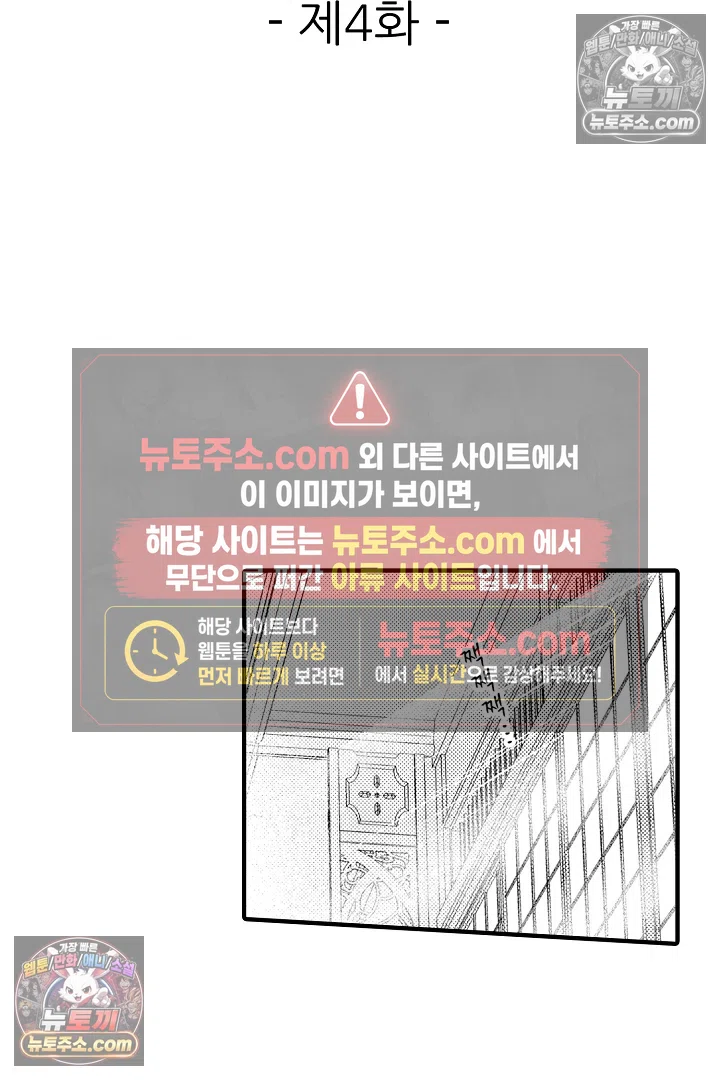 키죠인 가문의 신부 -오니에게 선택받은 몰락 영애- 4화 2