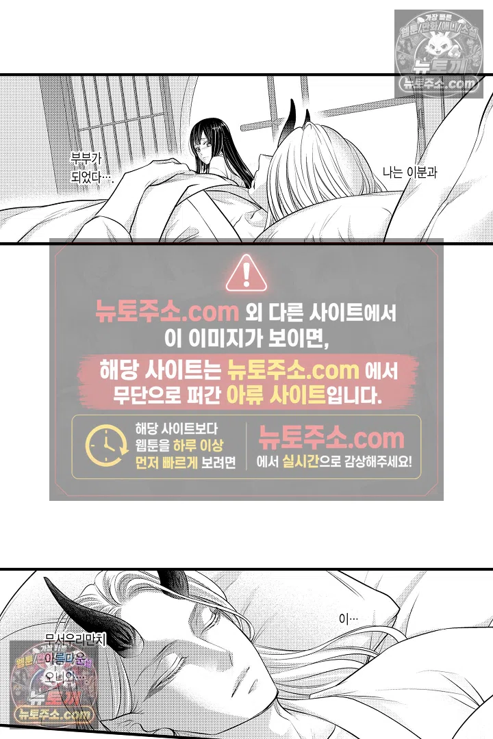 키죠인 가문의 신부 -오니에게 선택받은 몰락 영애- 4화 7