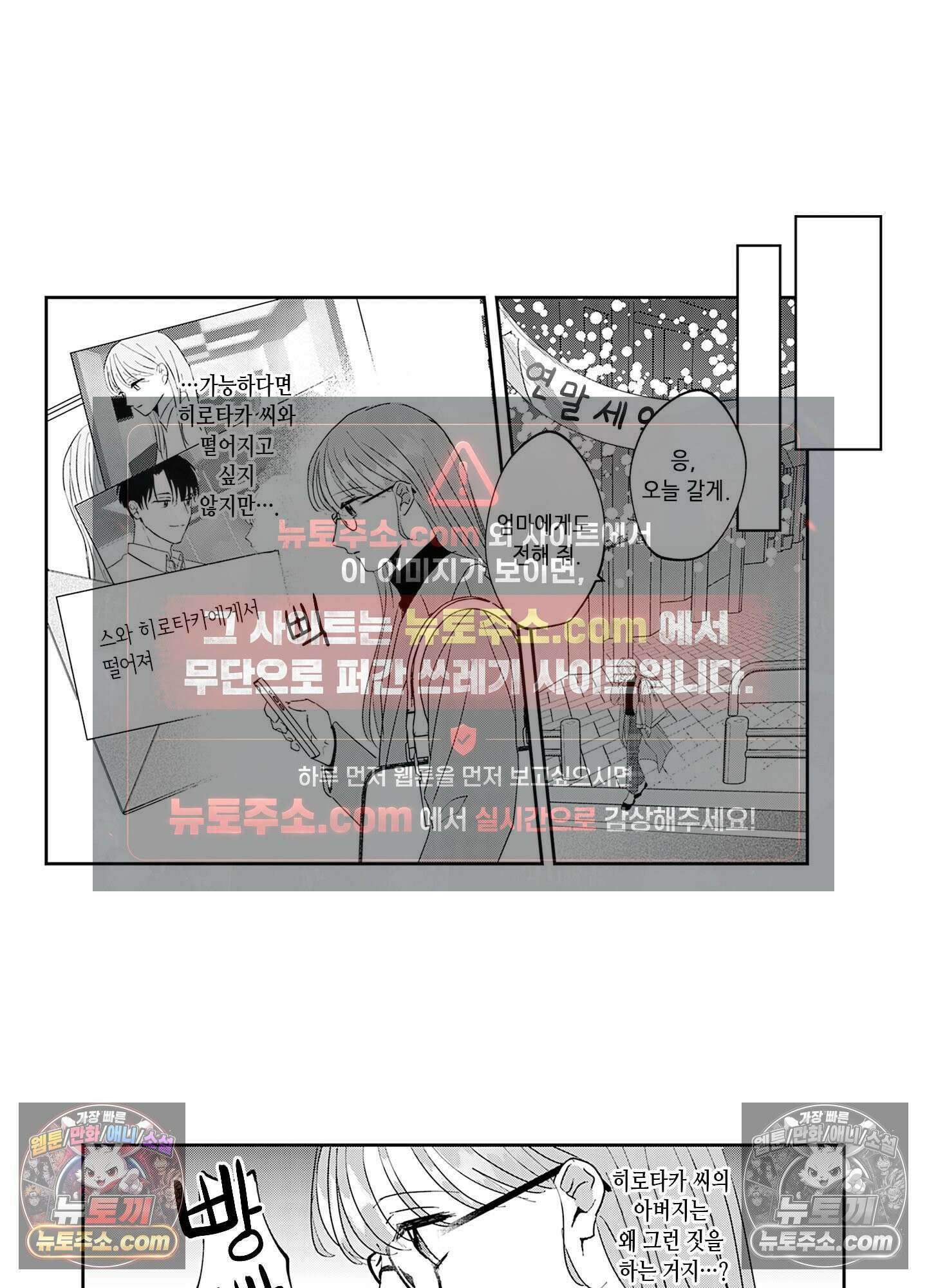 그 얼굴, 아무에게도 보여 주지 마 34화 2