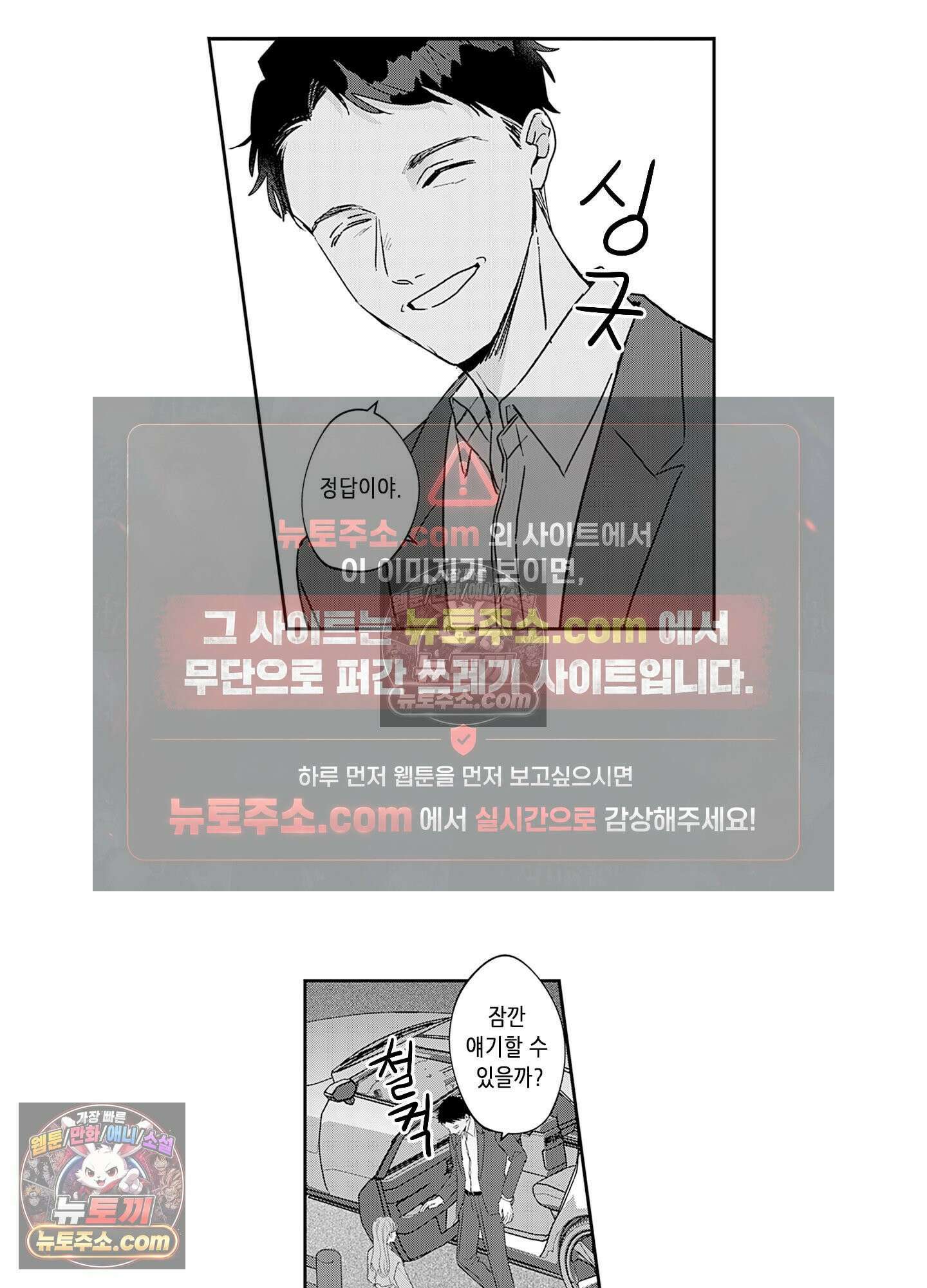 그 얼굴, 아무에게도 보여 주지 마 34화 7