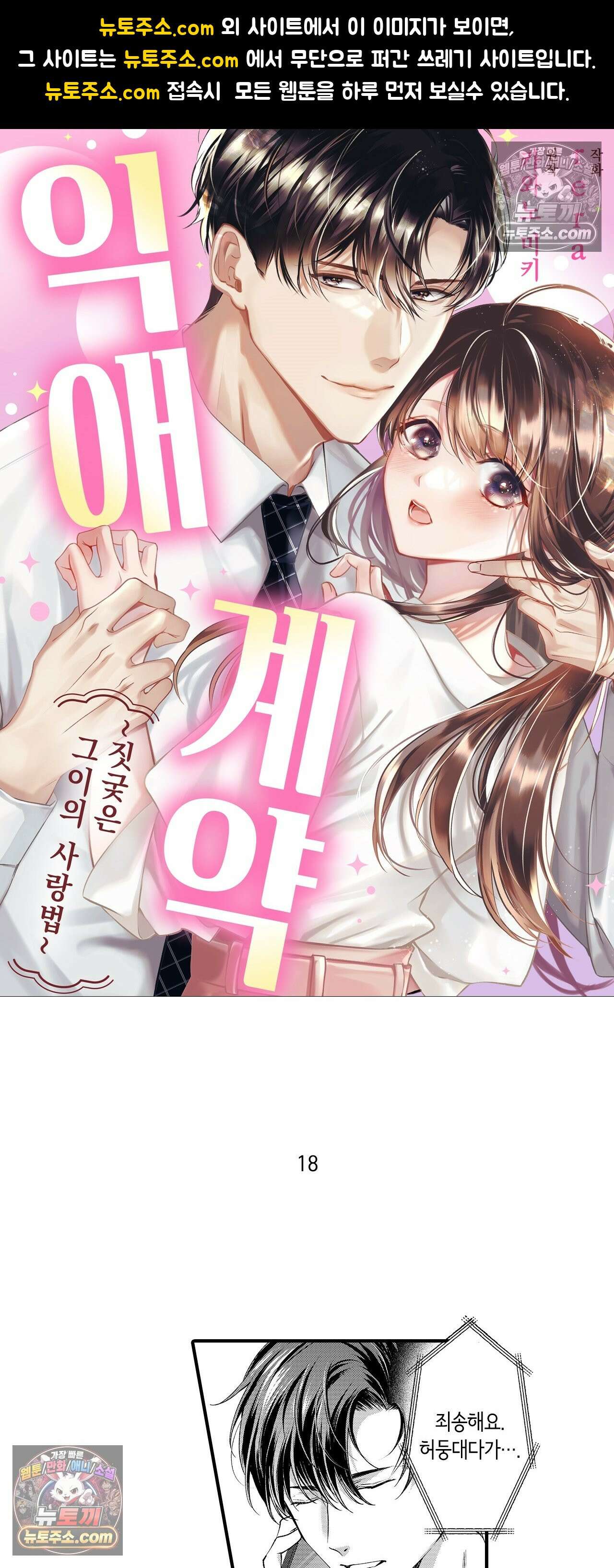 익애계약 -짓궂은 그이의 사랑법- 18화 1