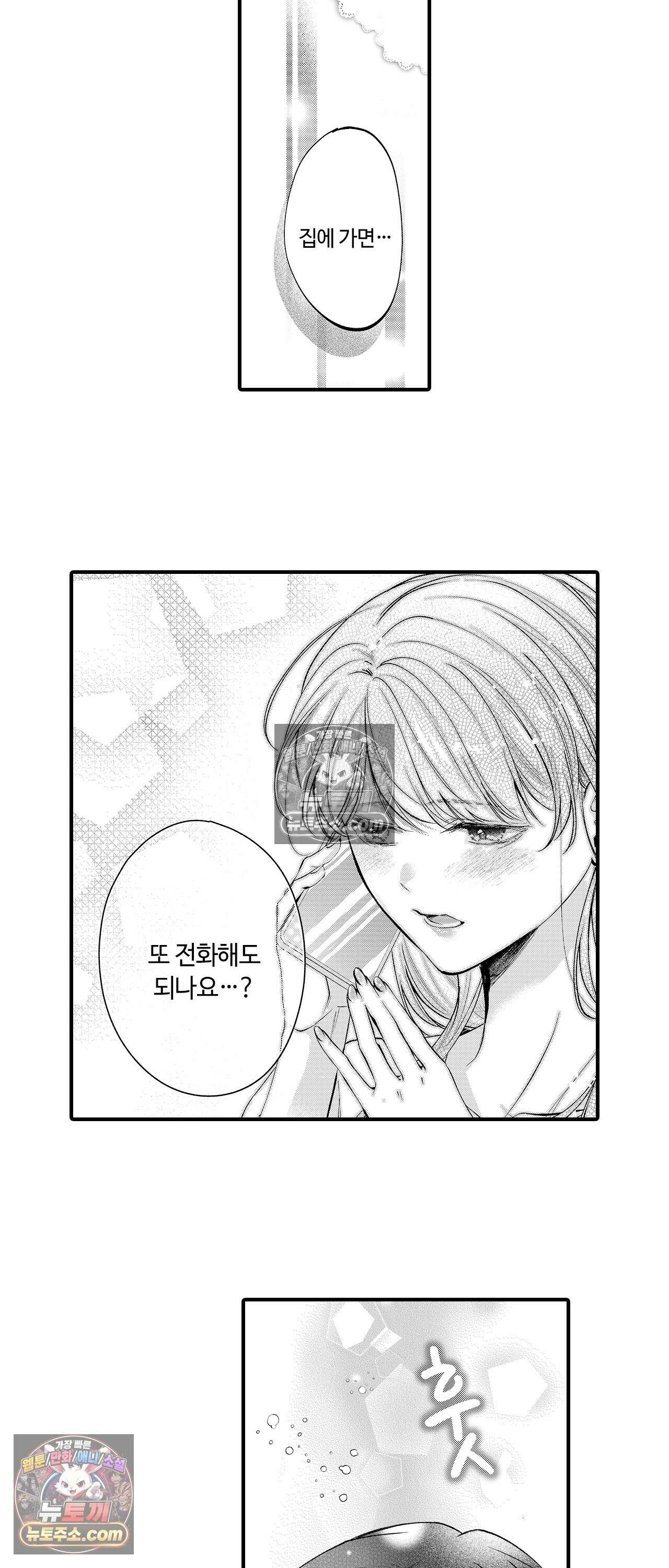익애계약 -짓궂은 그이의 사랑법- 18화 3