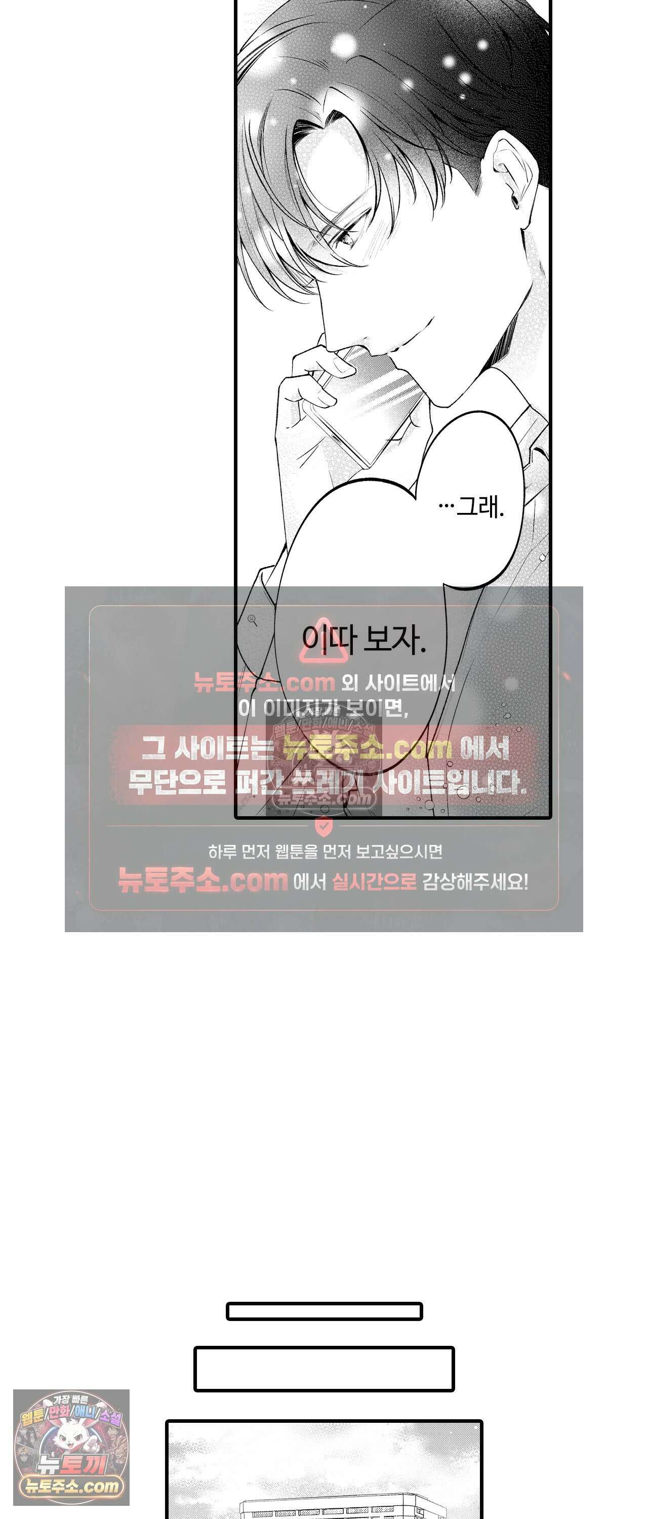 익애계약 -짓궂은 그이의 사랑법- 18화 4