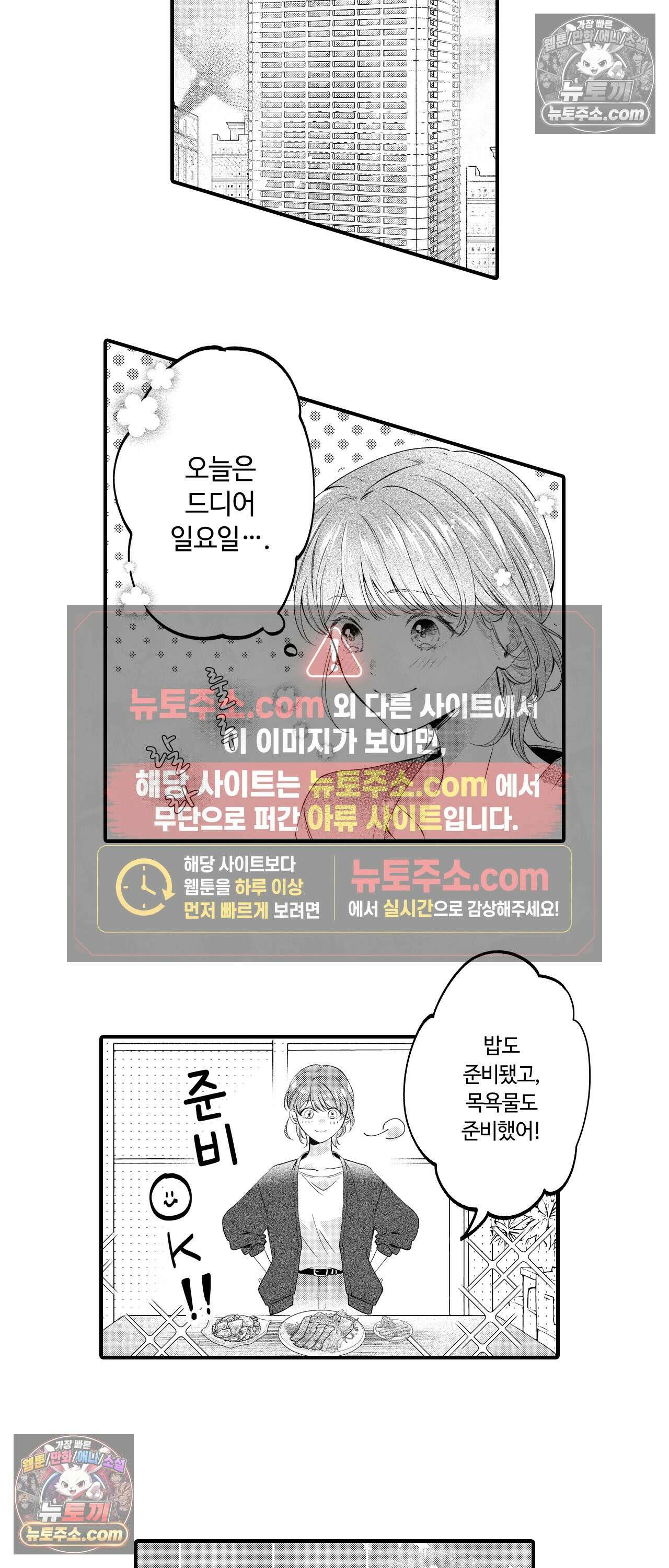 익애계약 -짓궂은 그이의 사랑법- 18화 5