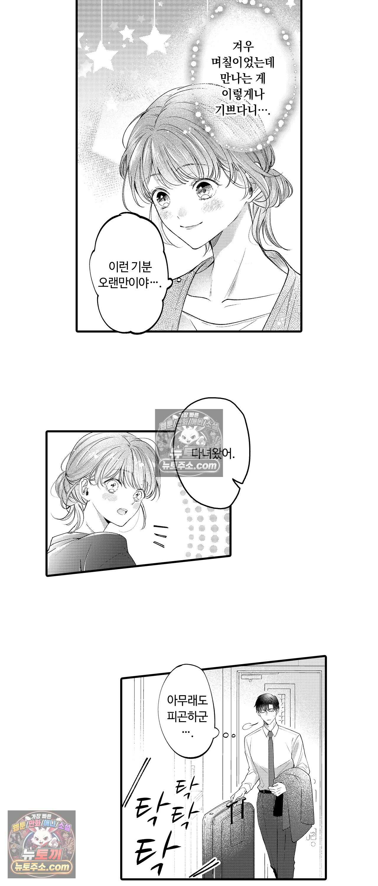 익애계약 -짓궂은 그이의 사랑법- 18화 6