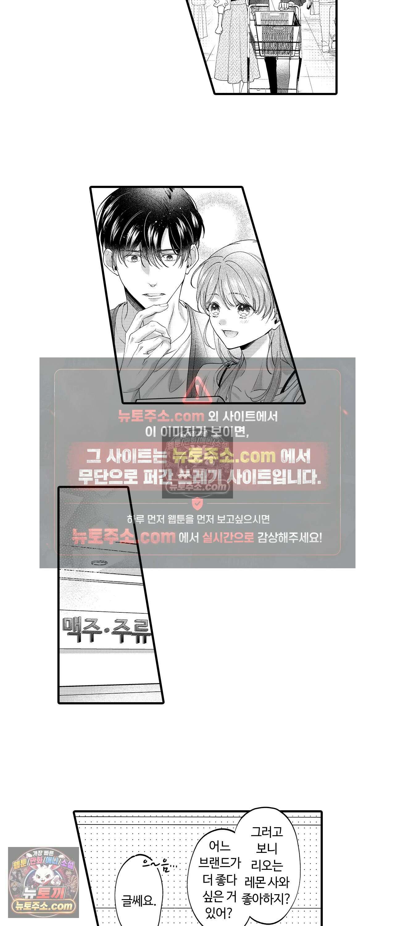 익애계약 -짓궂은 그이의 사랑법- 20화 2