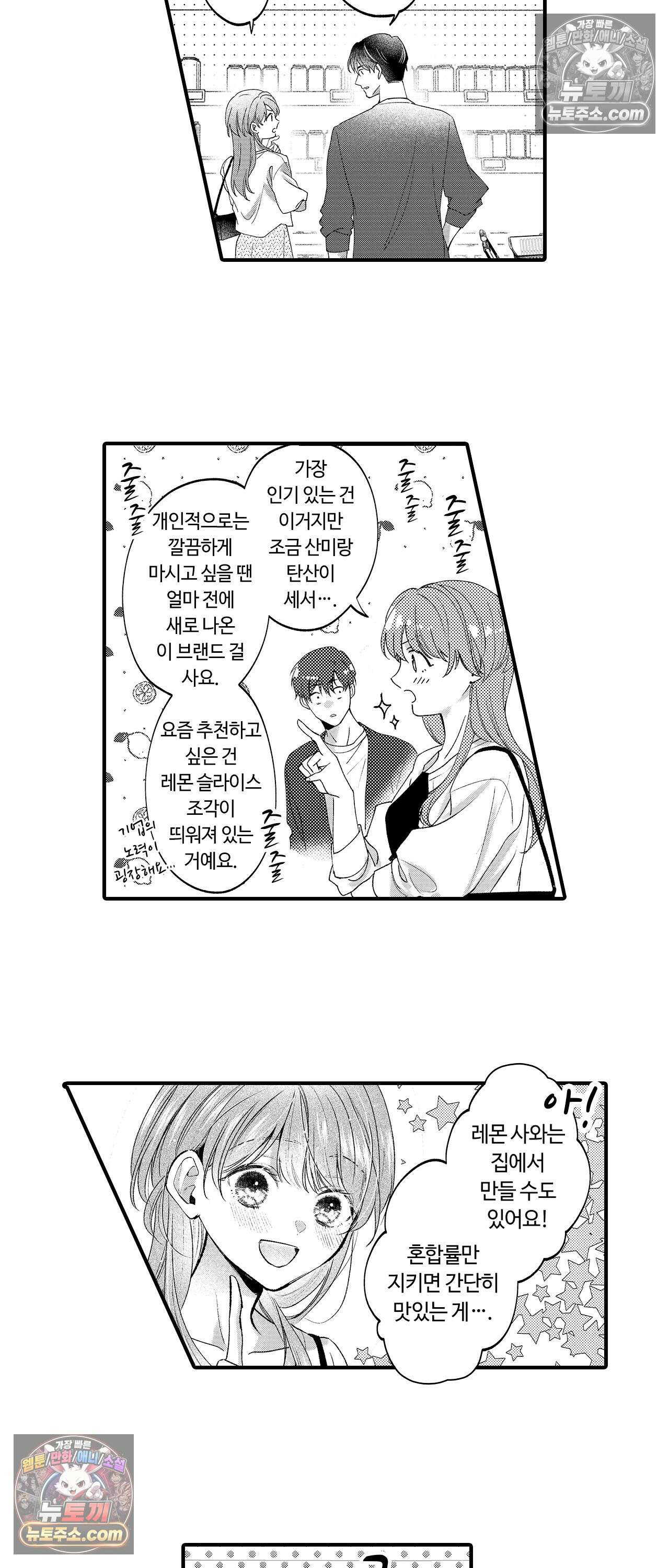 익애계약 -짓궂은 그이의 사랑법- 20화 3