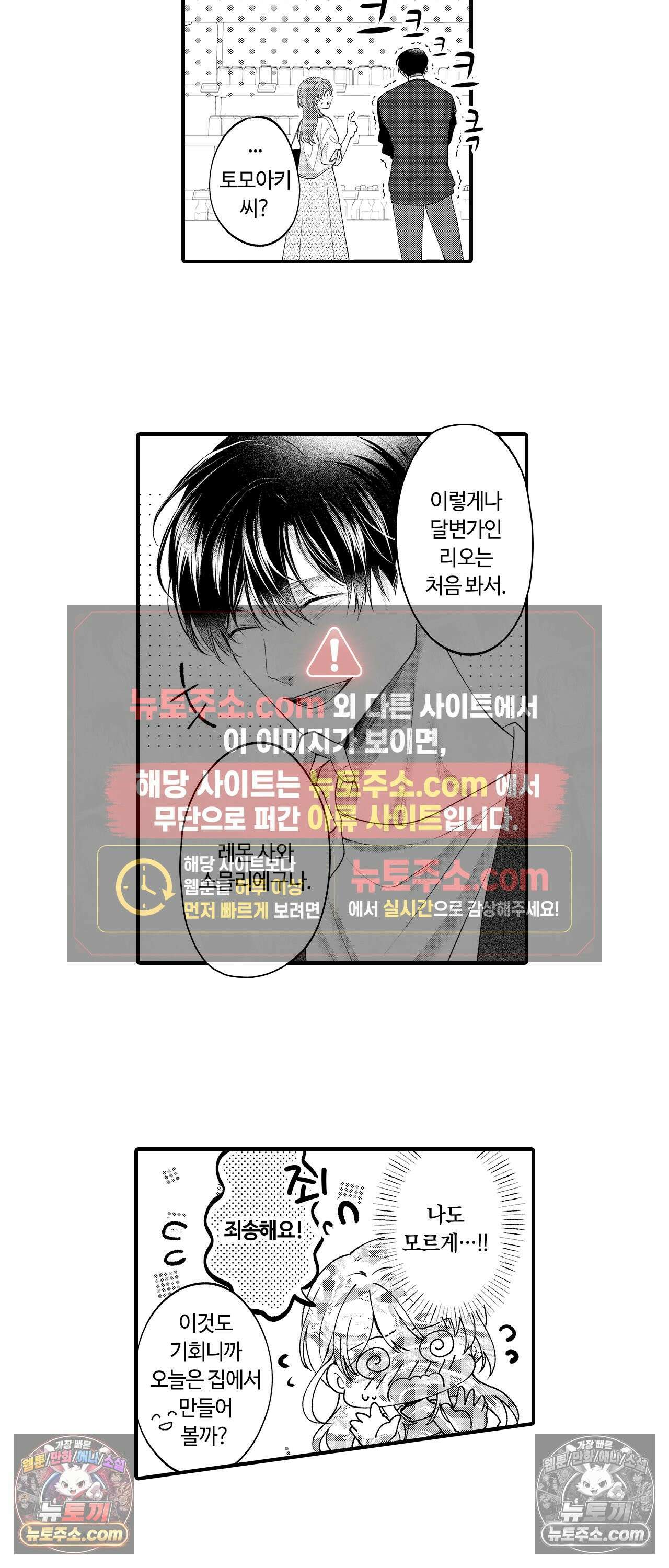 익애계약 -짓궂은 그이의 사랑법- 20화 4