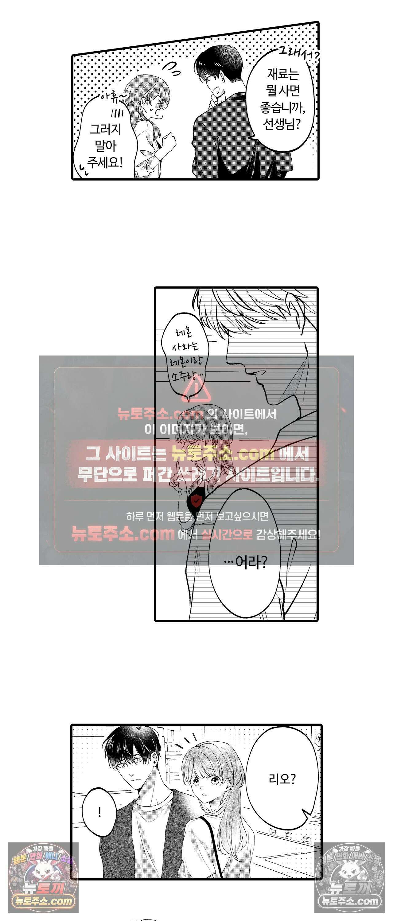 익애계약 -짓궂은 그이의 사랑법- 20화 5