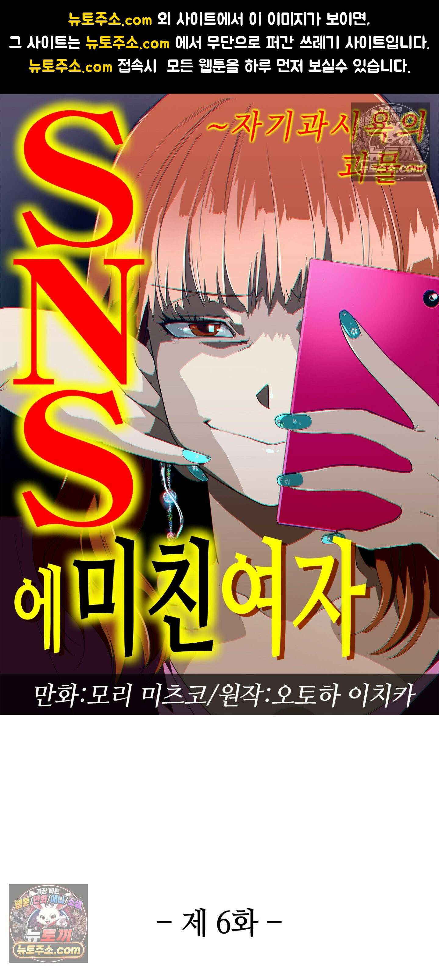 SNS에 미친 여자 6화 1