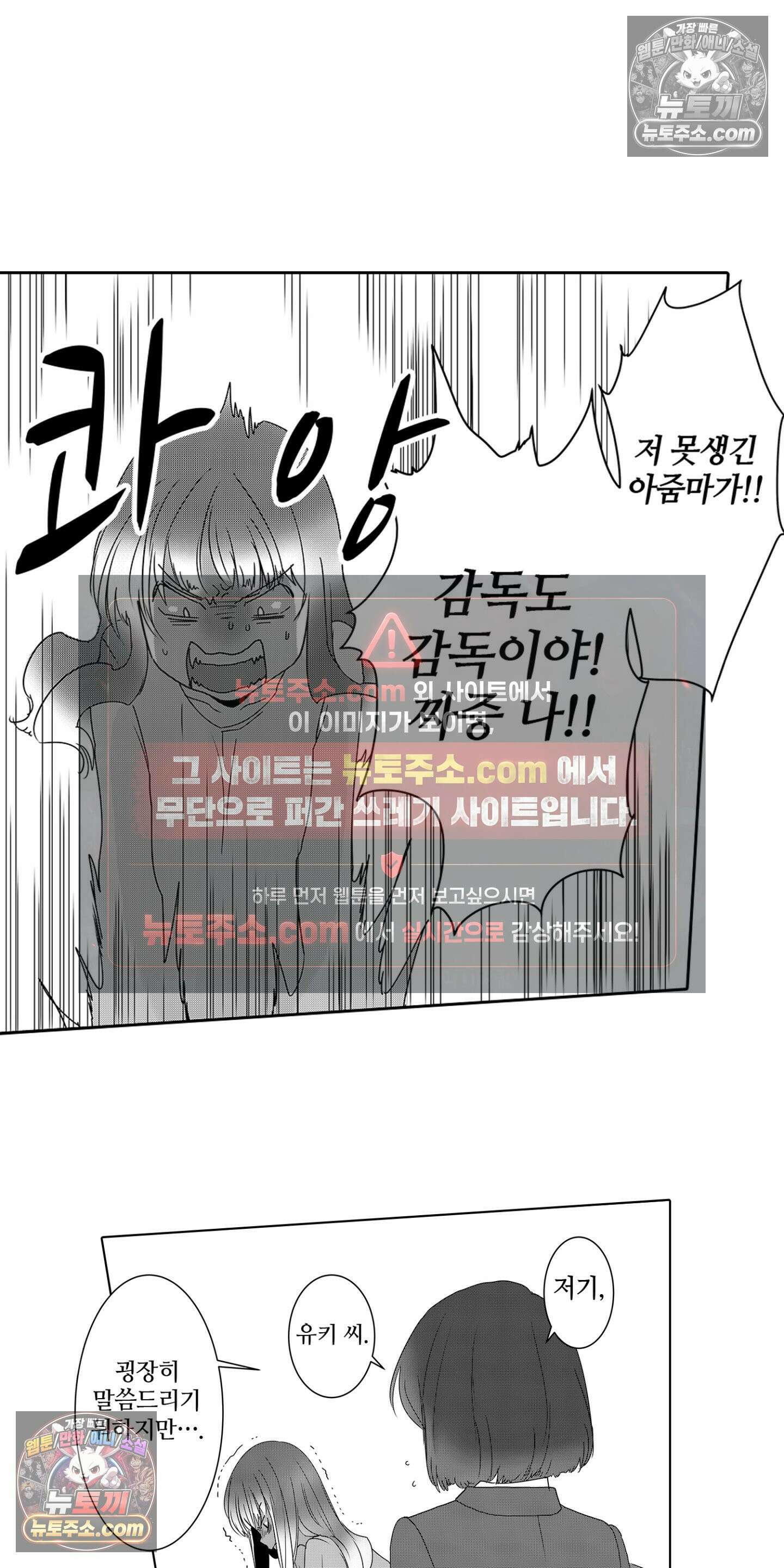 SNS에 미친 여자 6화 2