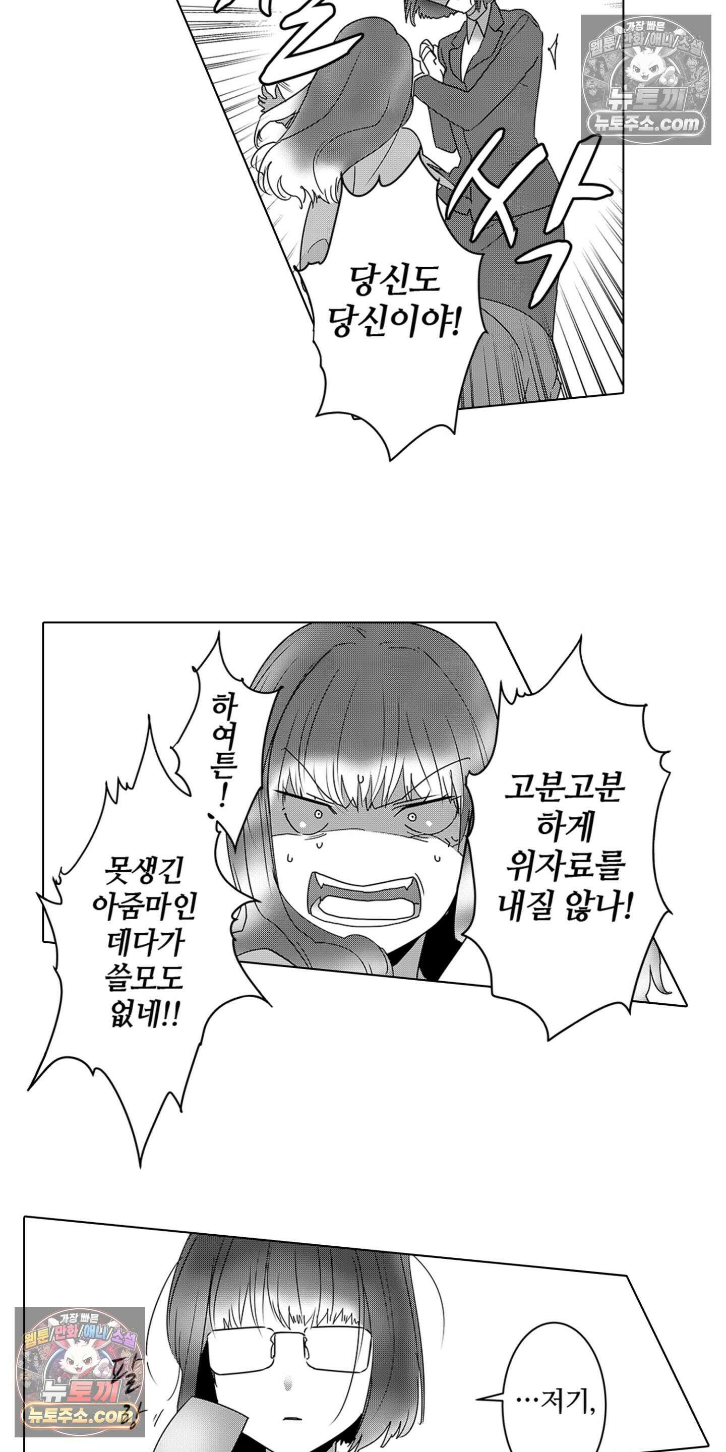 SNS에 미친 여자 6화 4