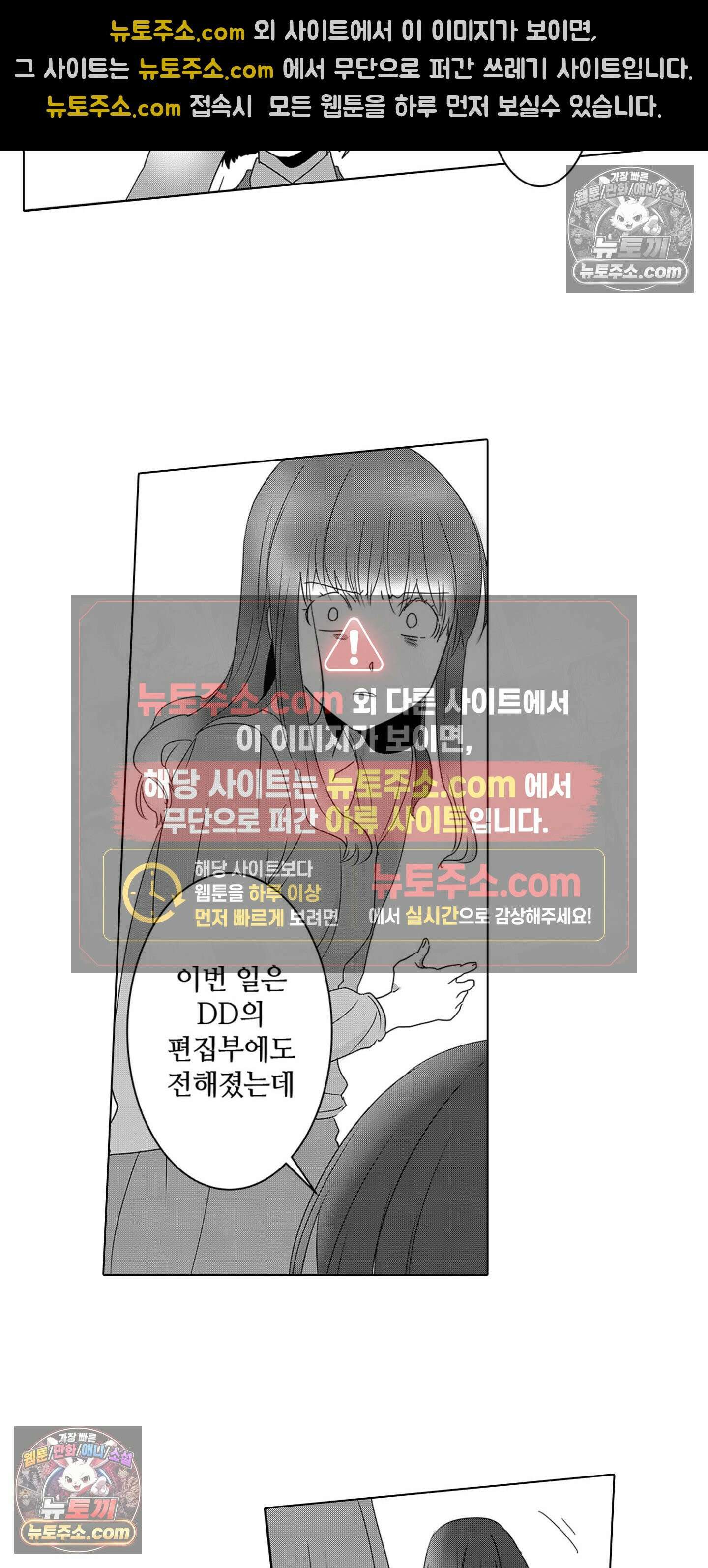 SNS에 미친 여자 6화 5