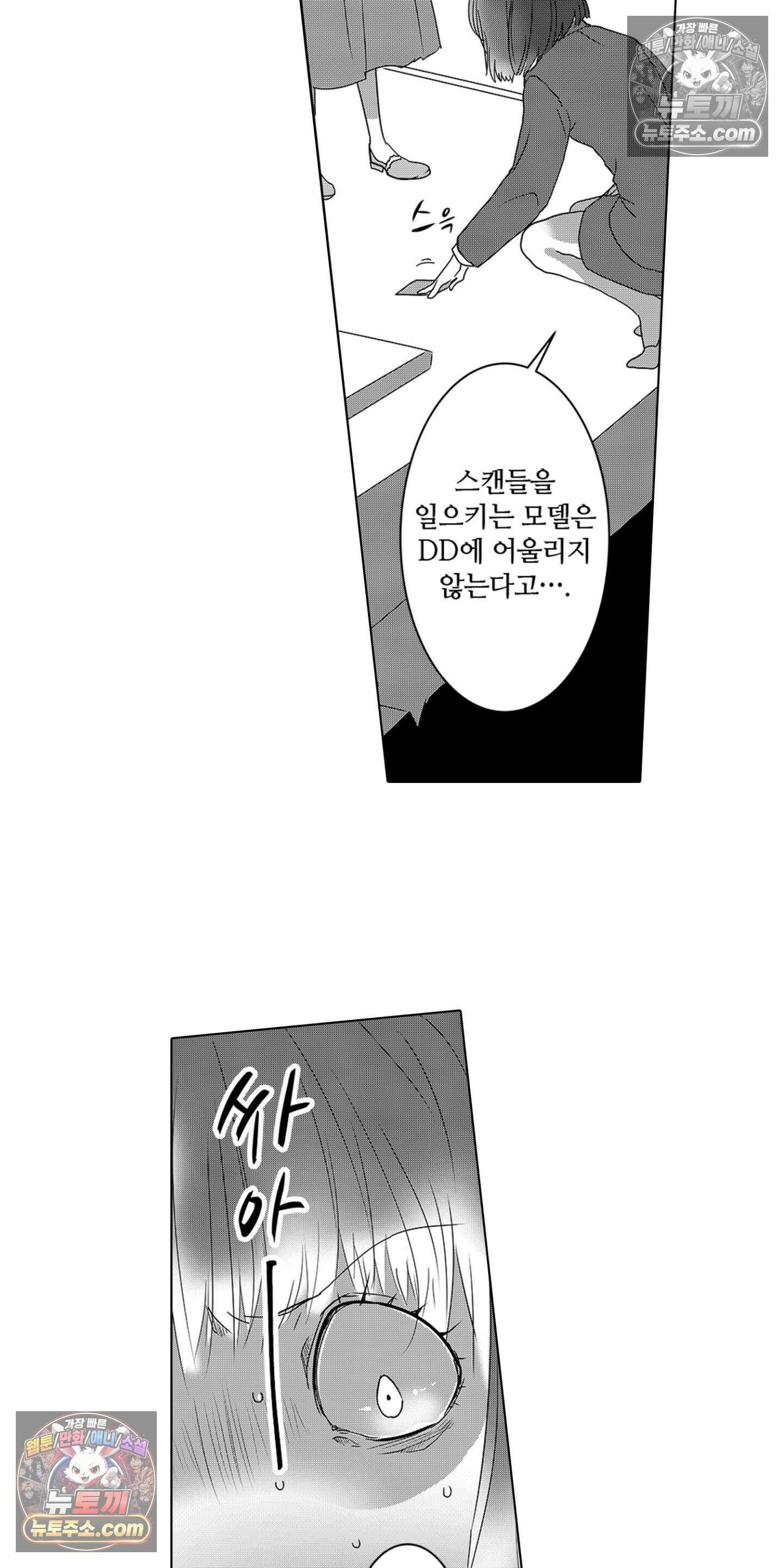 SNS에 미친 여자 6화 6