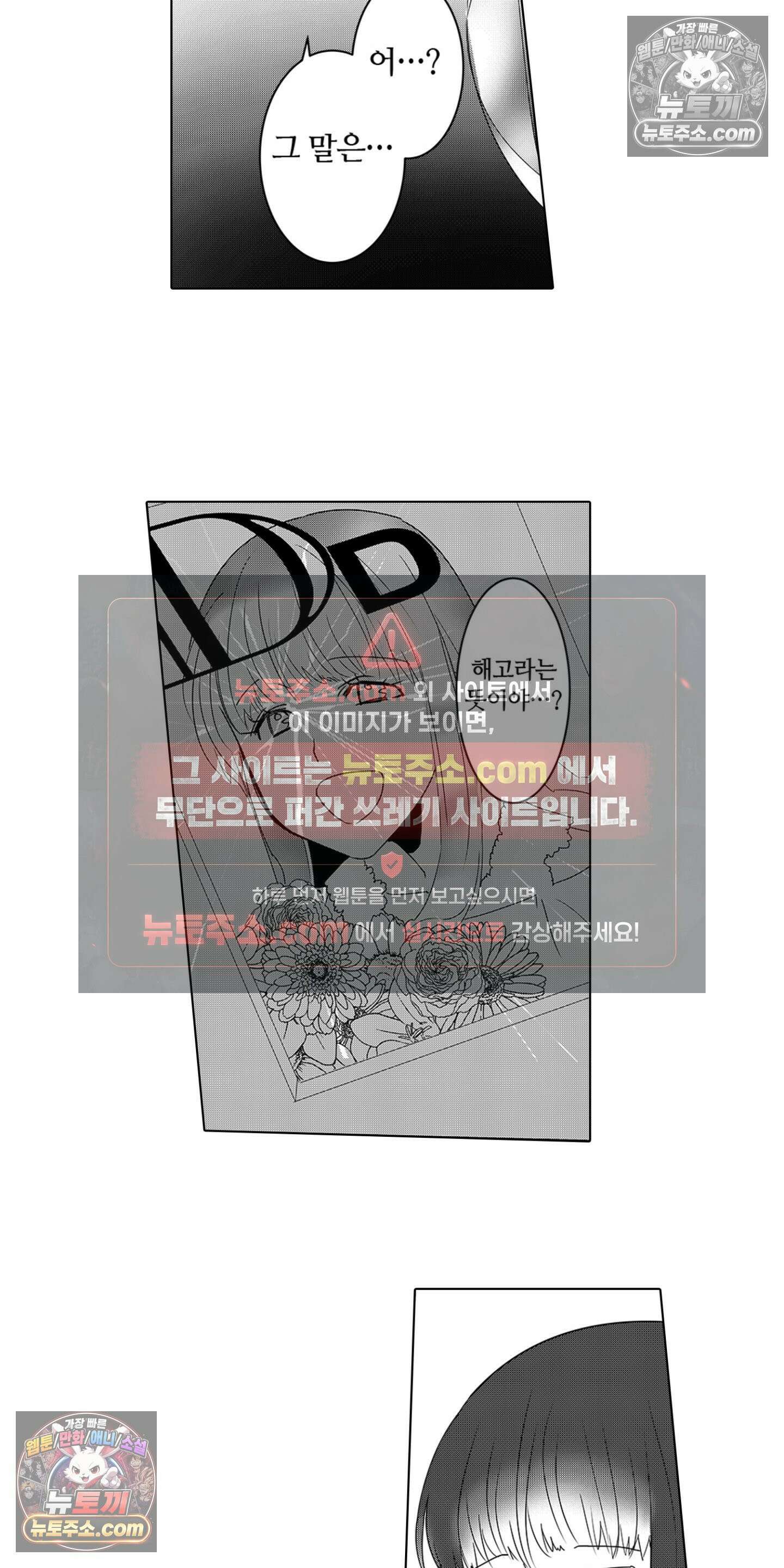 SNS에 미친 여자 6화 7