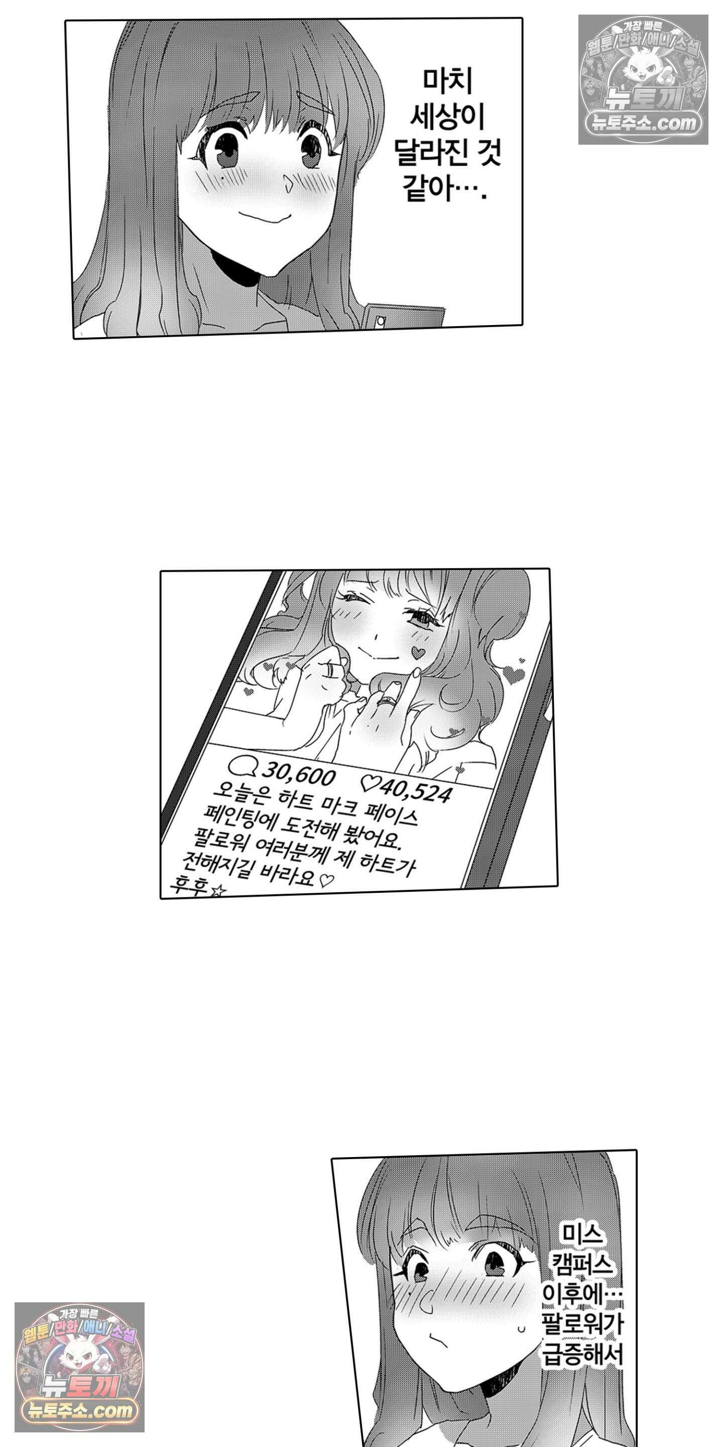 SNS에 미친 여자 8화 3