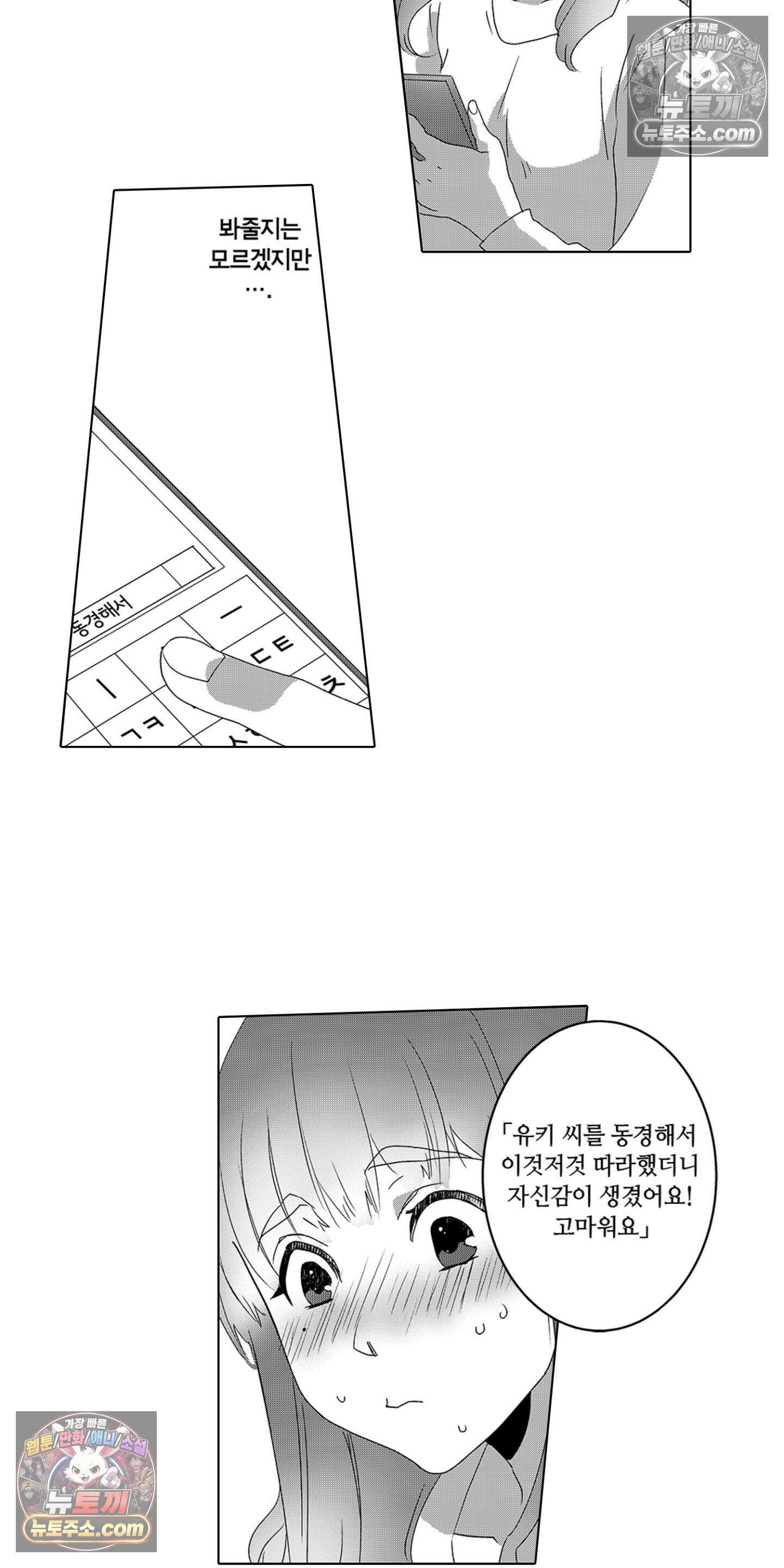 SNS에 미친 여자 8화 4