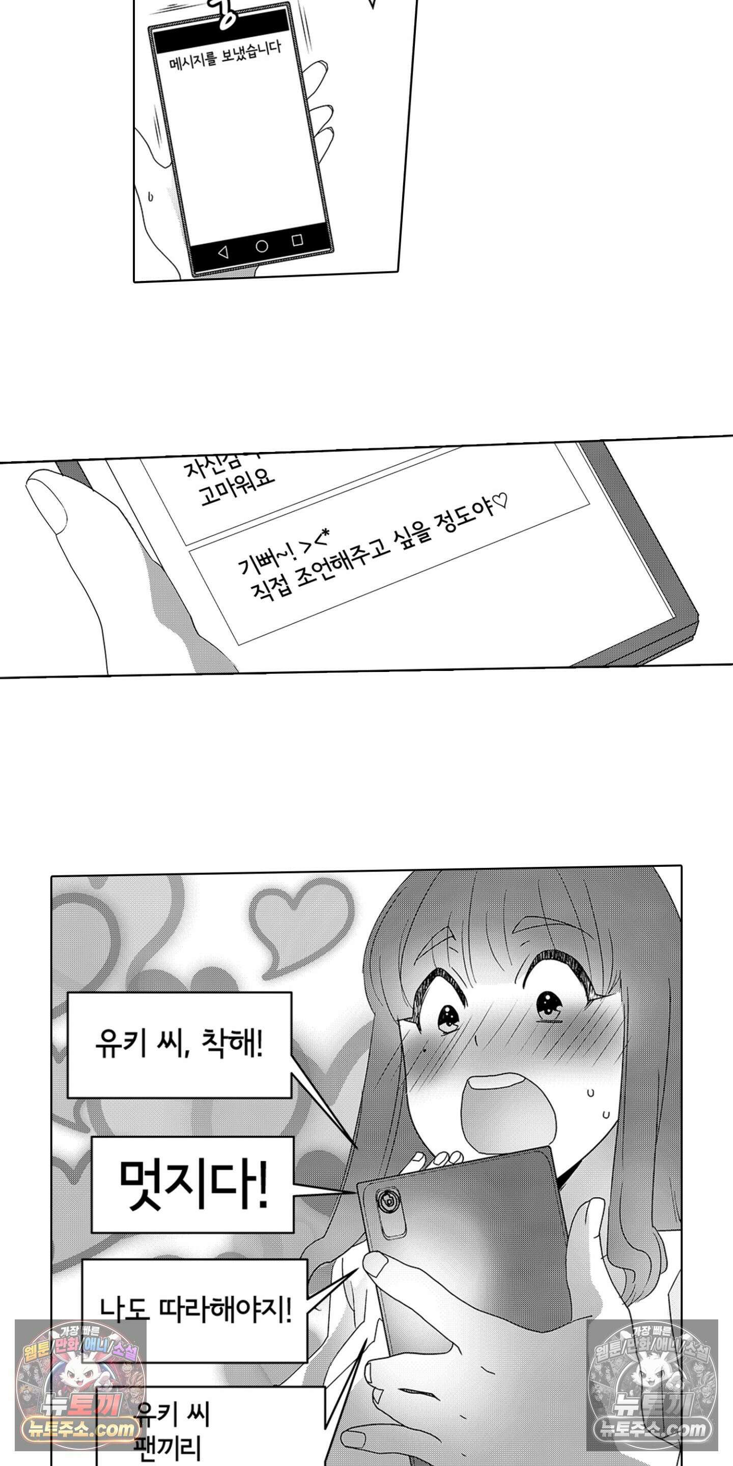 SNS에 미친 여자 8화 6