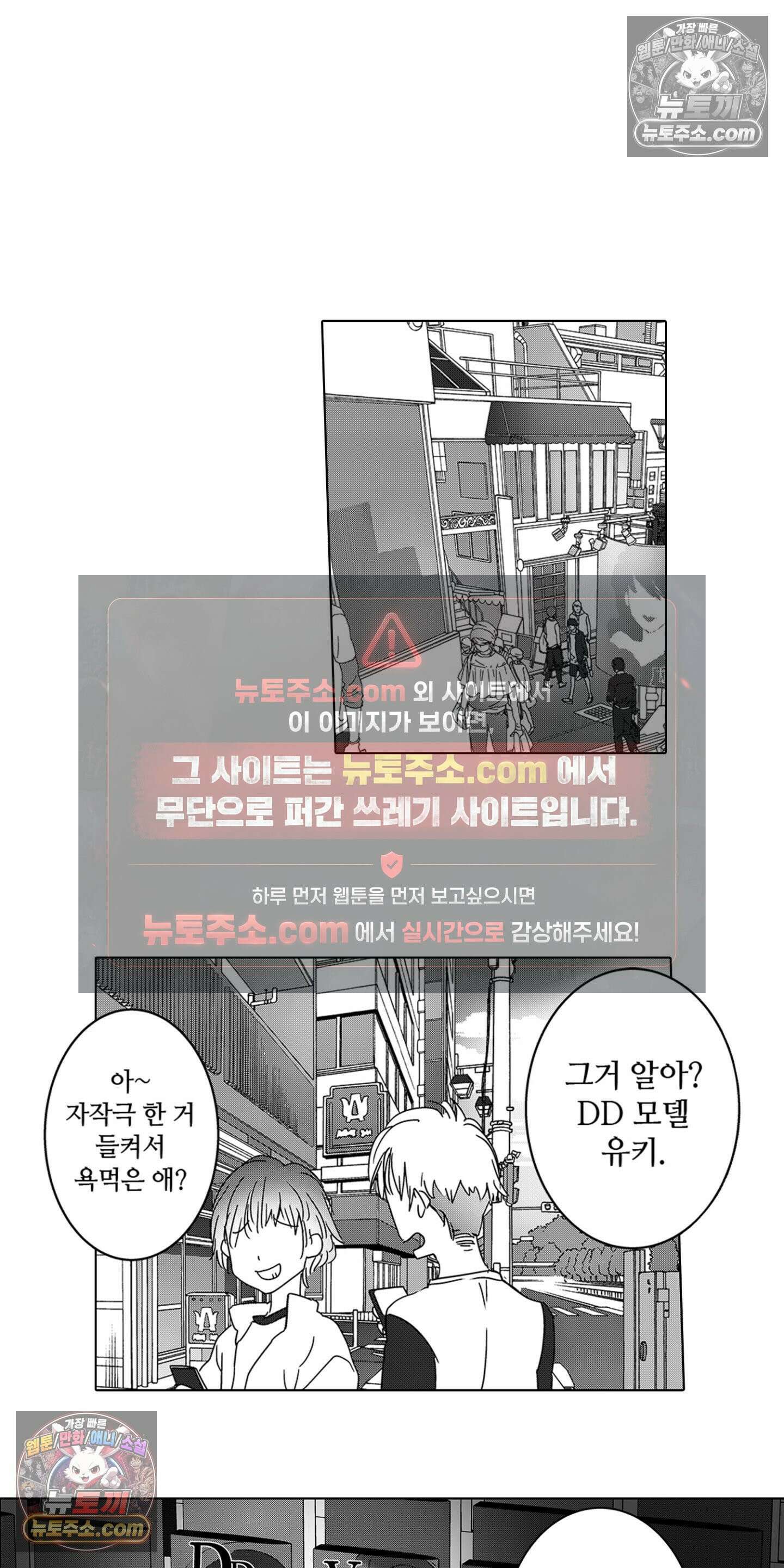 SNS에 미친 여자 9화 2