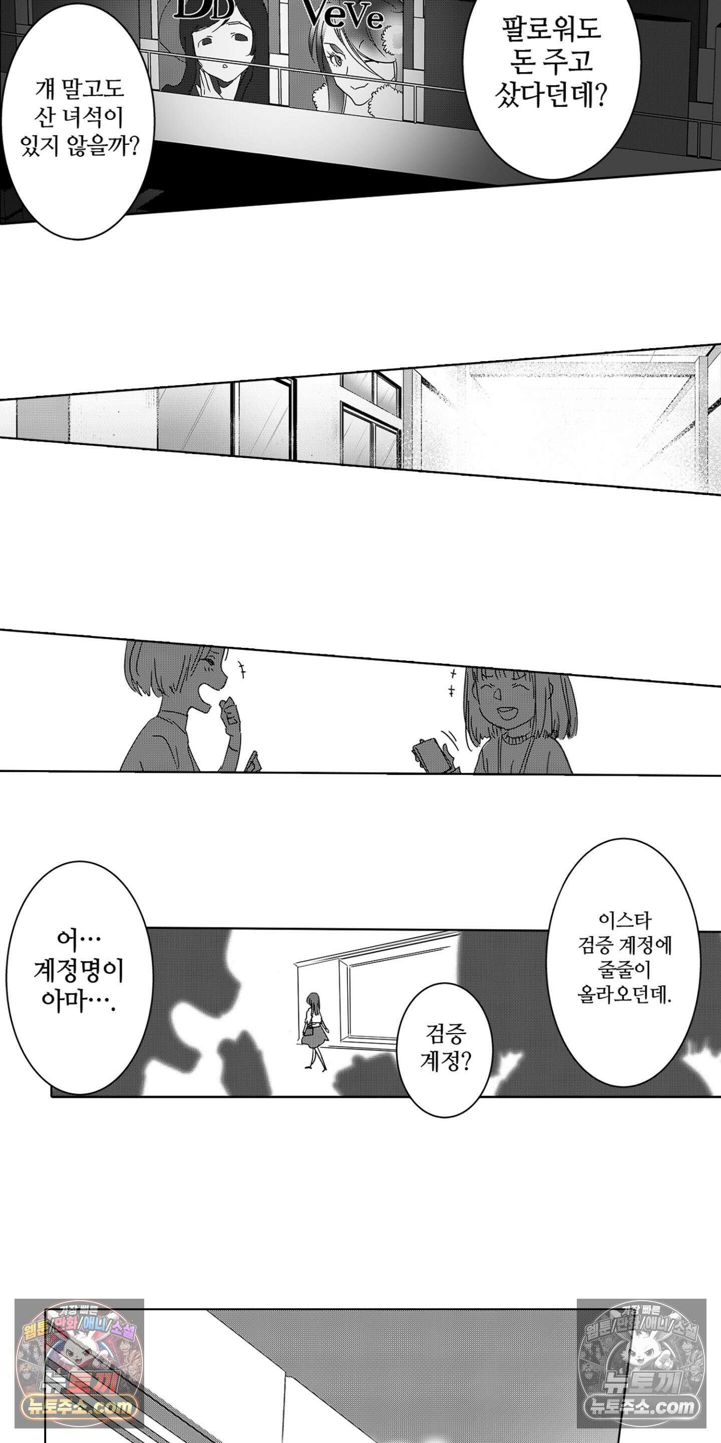 SNS에 미친 여자 9화 3