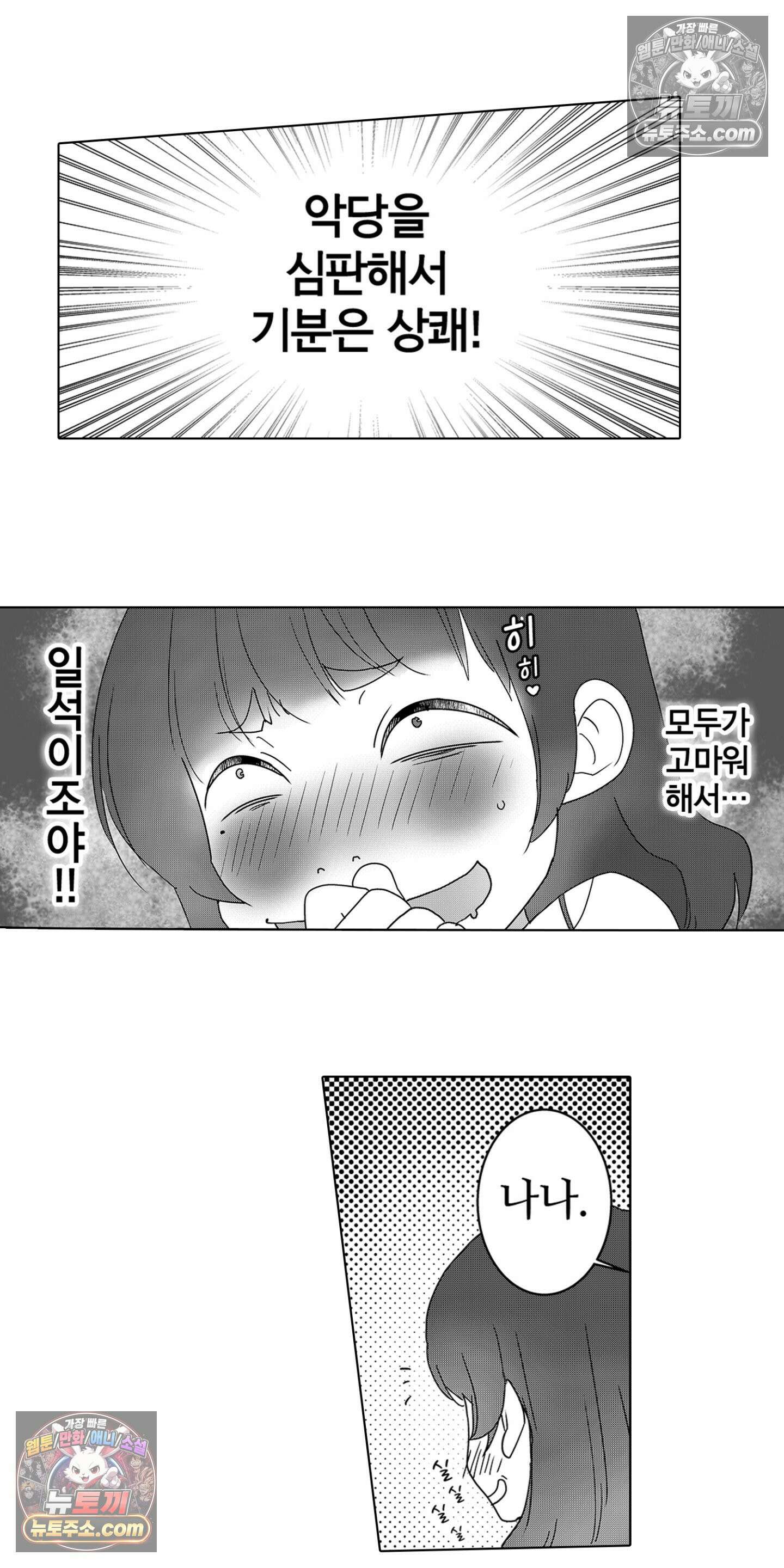 SNS에 미친 여자 9화 6