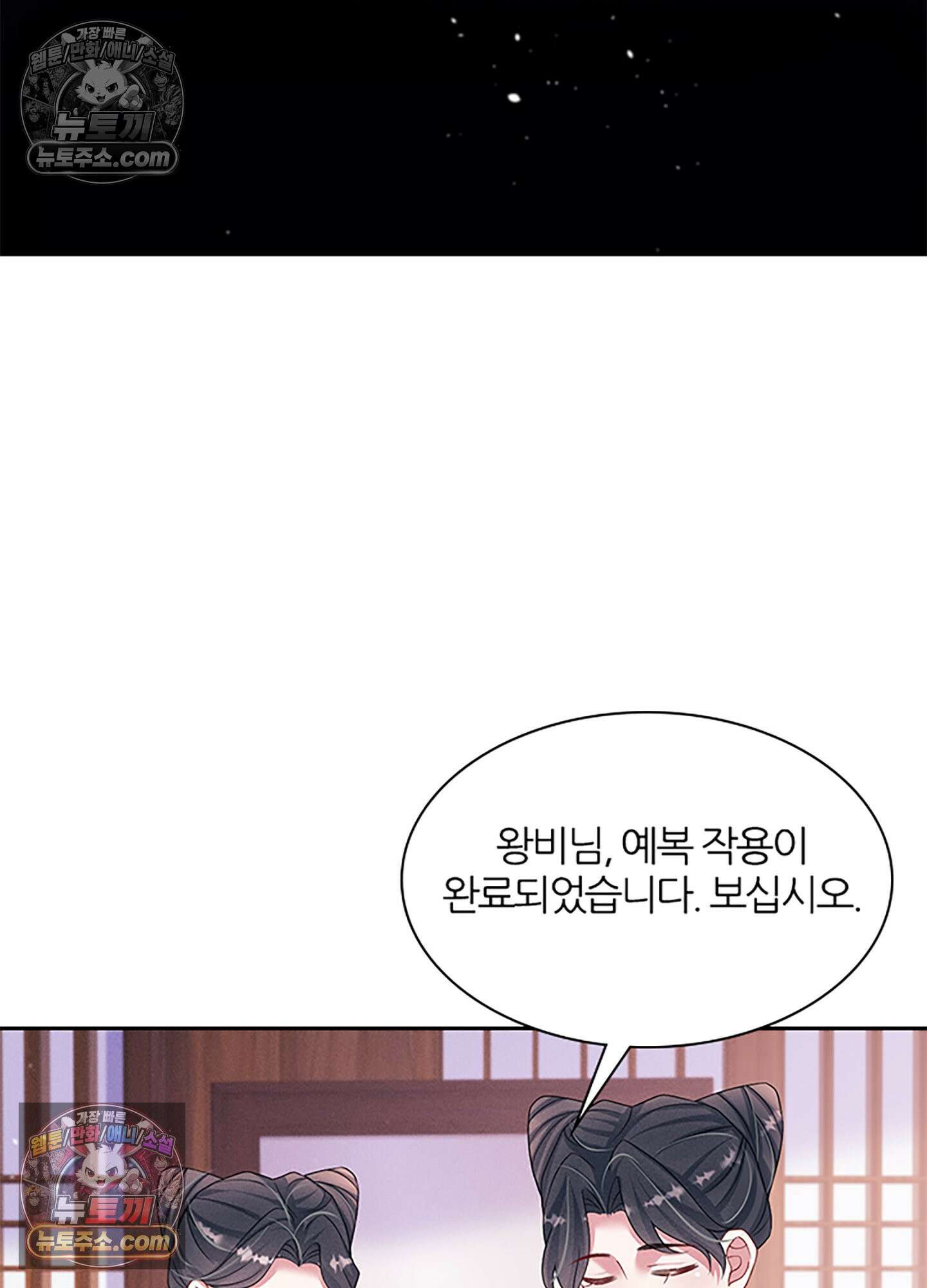 하루에 한 번씩 뽀뽀해 줘 43화 2