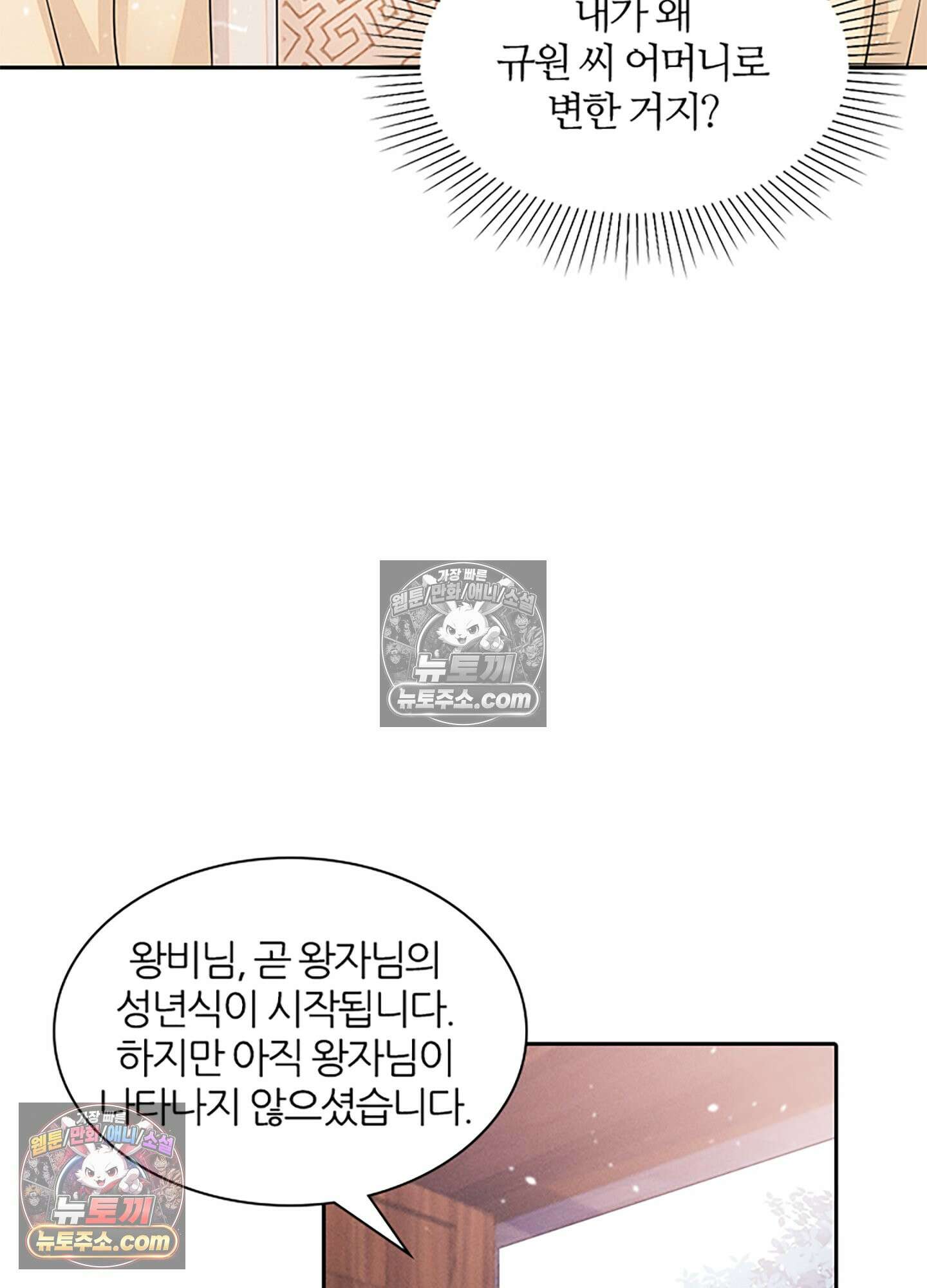 하루에 한 번씩 뽀뽀해 줘 43화 8