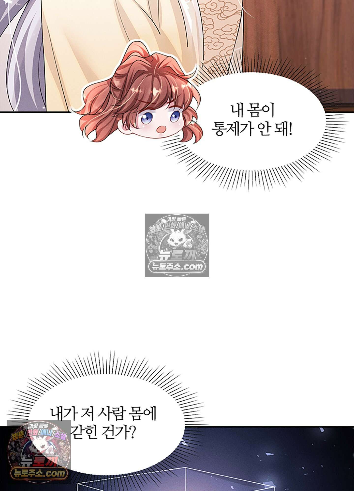 하루에 한 번씩 뽀뽀해 줘 43화 11