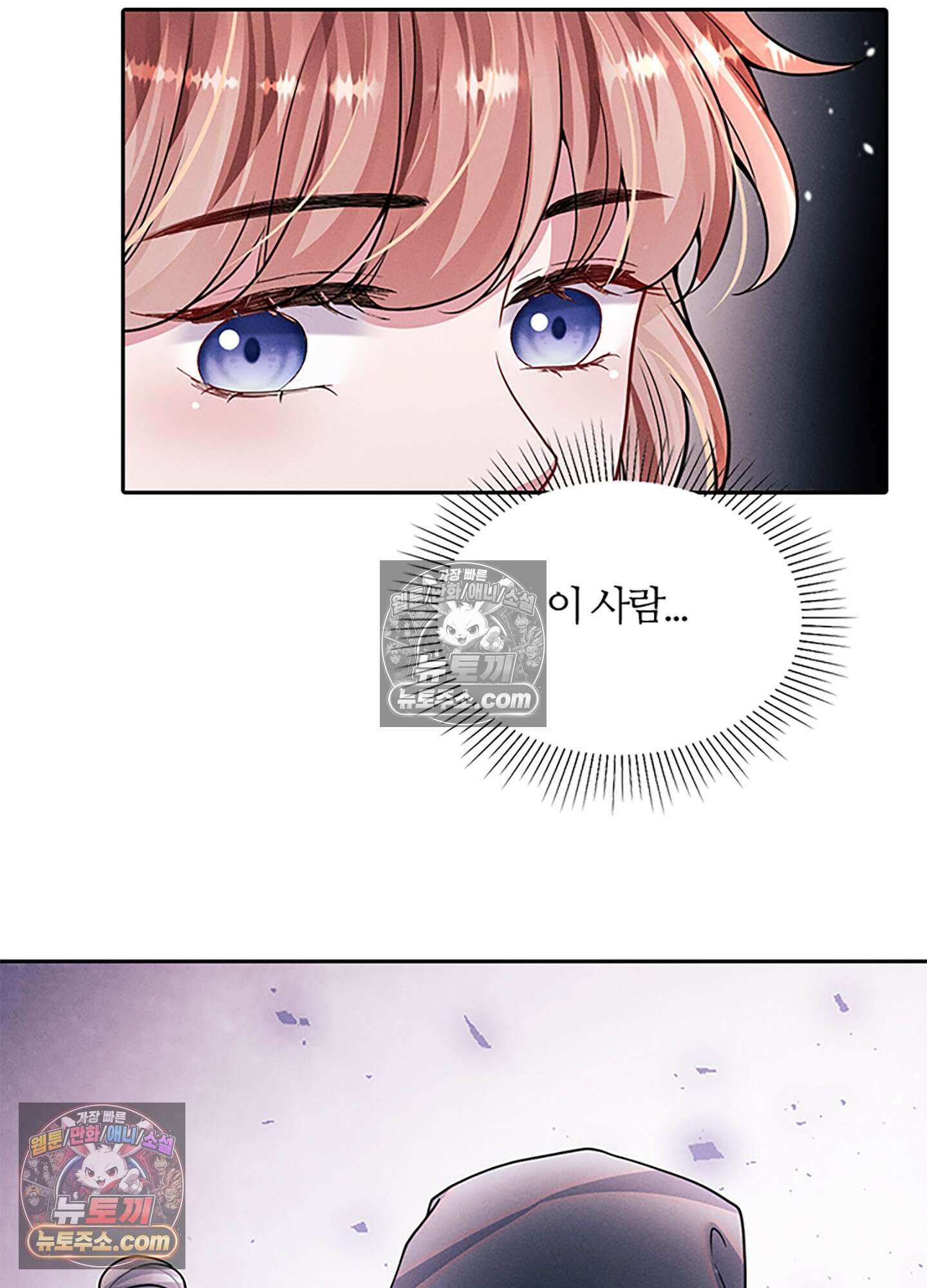 하루에 한 번씩 뽀뽀해 줘 43화 15