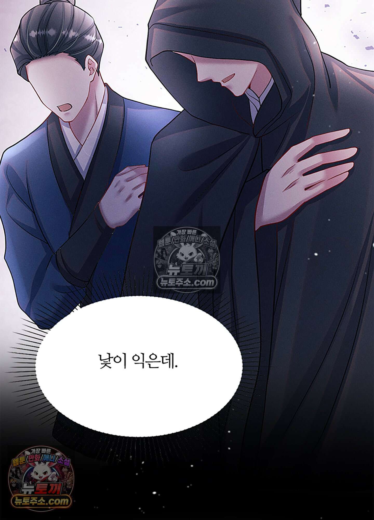 하루에 한 번씩 뽀뽀해 줘 43화 16