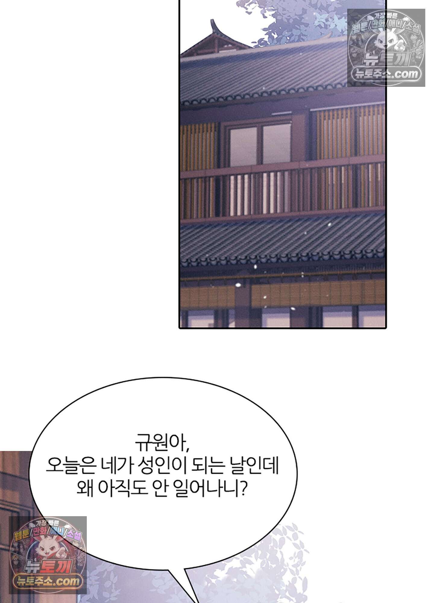 하루에 한 번씩 뽀뽀해 줘 43화 18