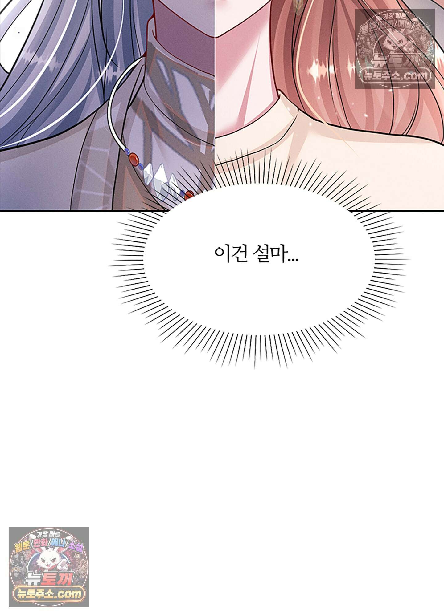 하루에 한 번씩 뽀뽀해 줘 43화 23