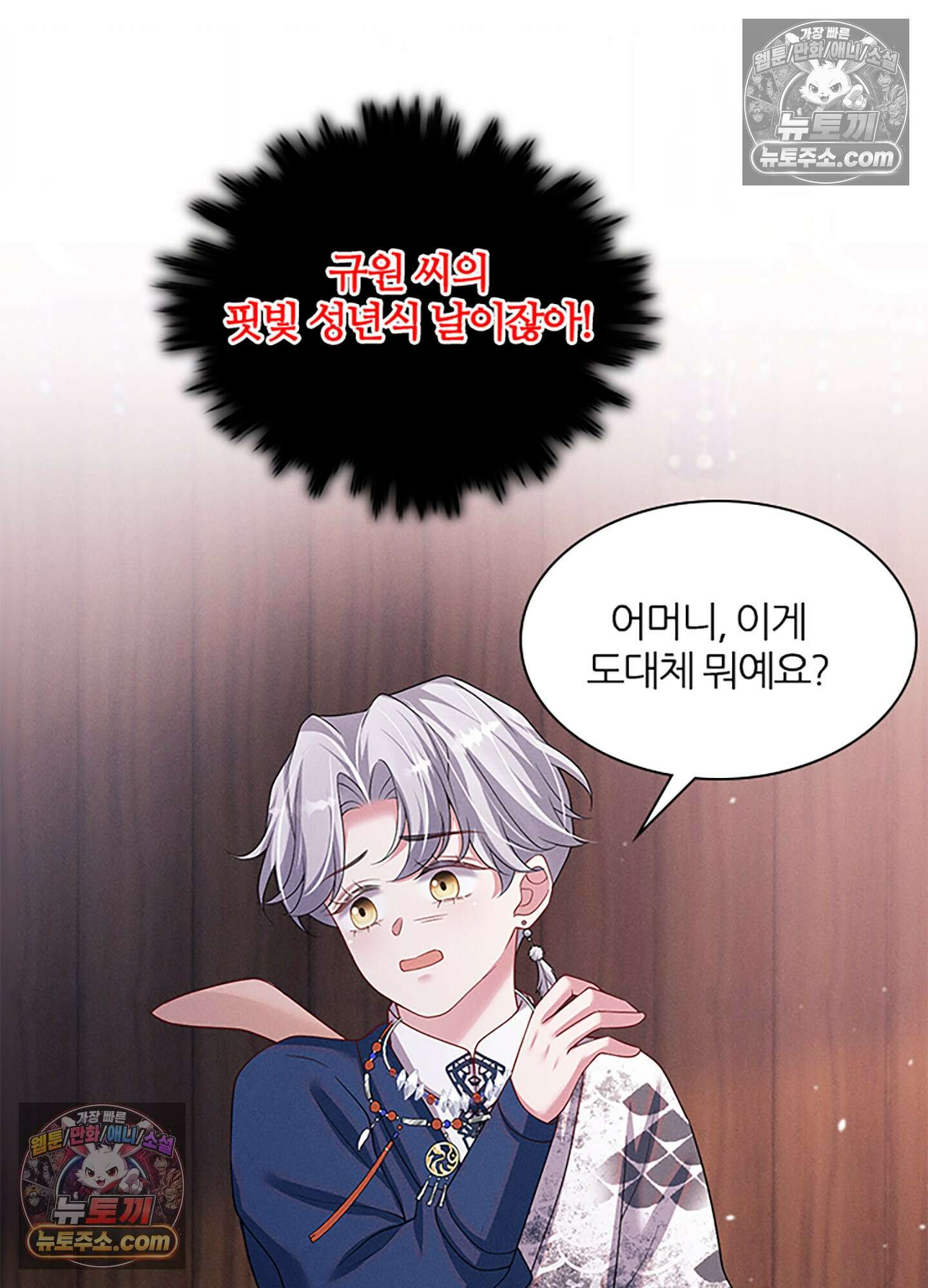 하루에 한 번씩 뽀뽀해 줘 43화 24