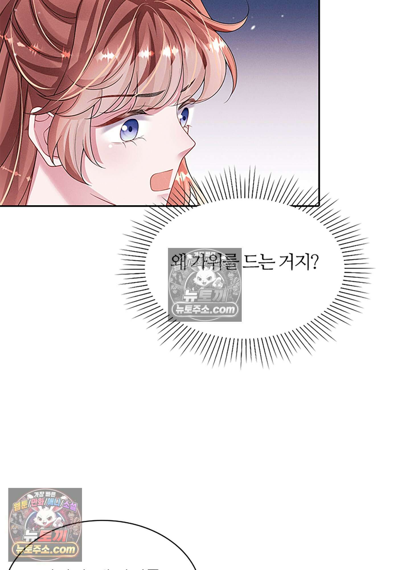하루에 한 번씩 뽀뽀해 줘 43화 30