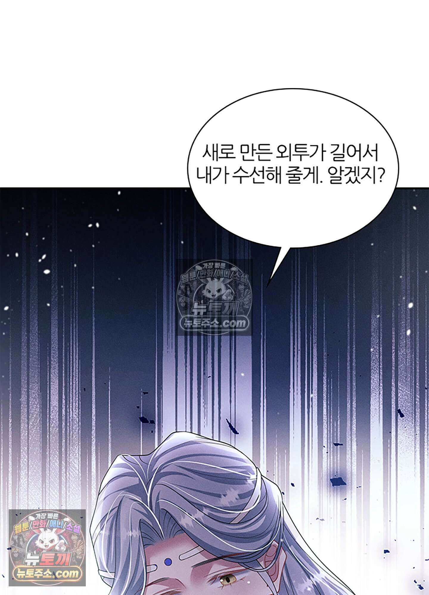 하루에 한 번씩 뽀뽀해 줘 43화 32