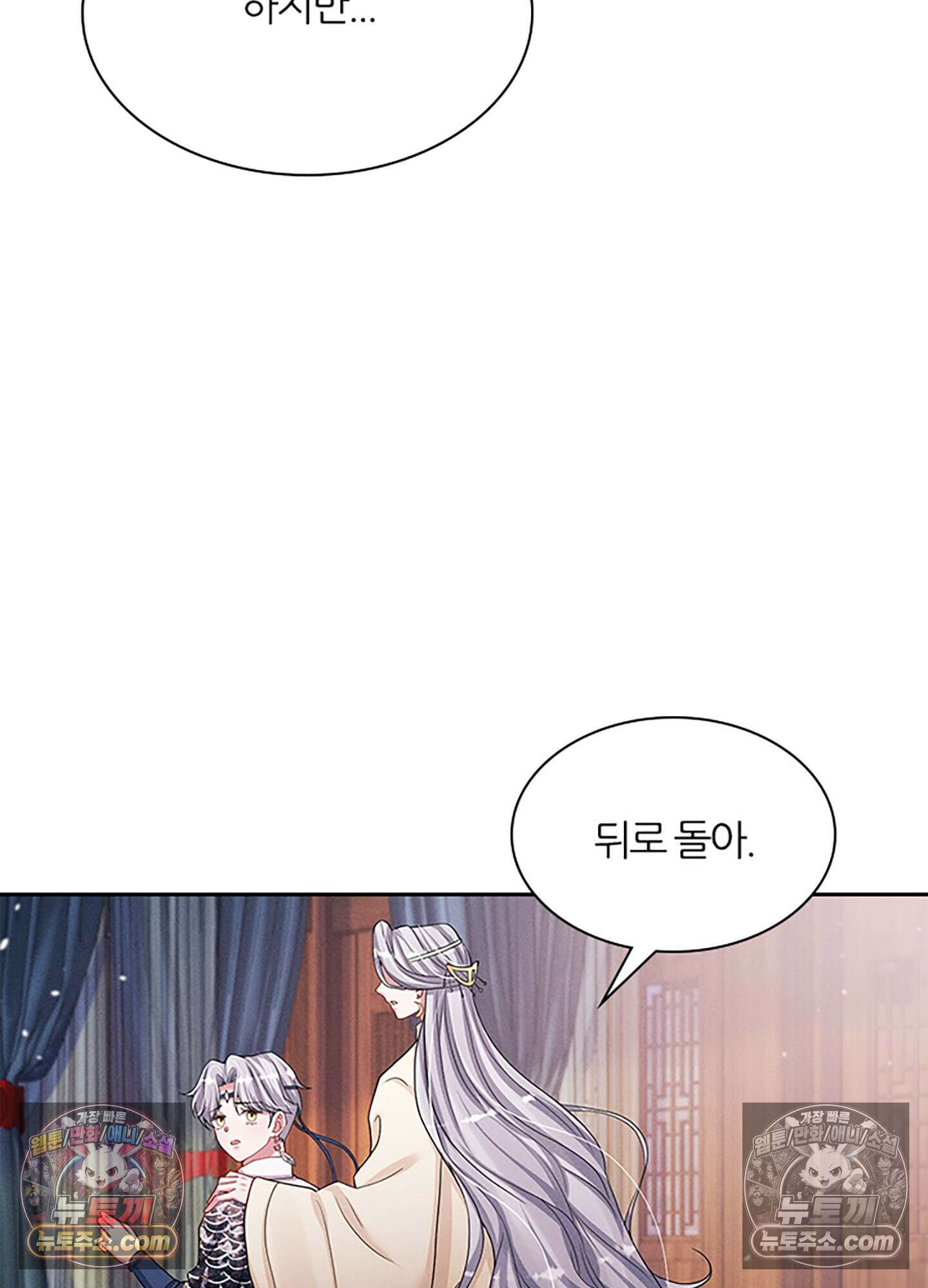 하루에 한 번씩 뽀뽀해 줘 43화 34