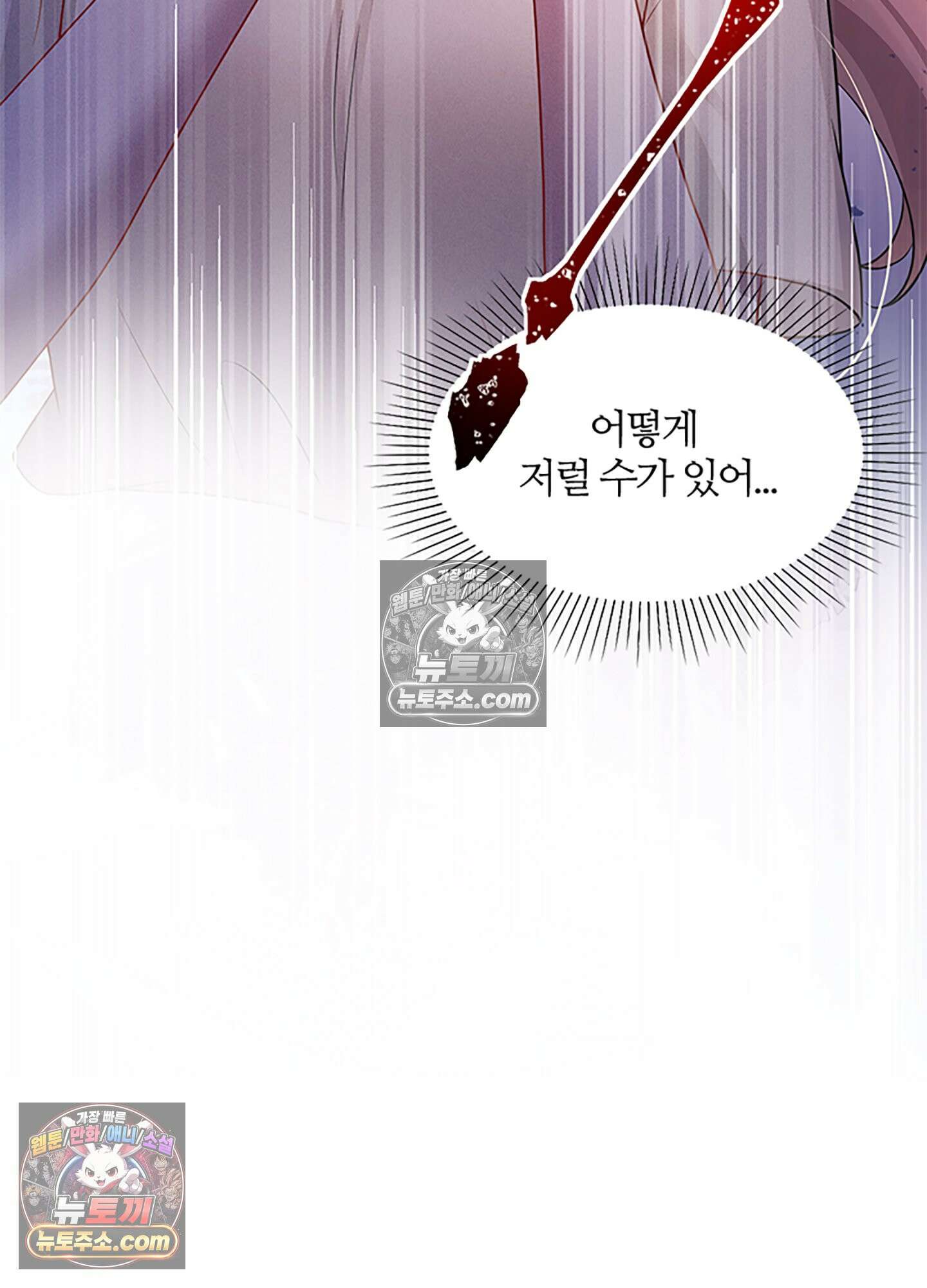 하루에 한 번씩 뽀뽀해 줘 43화 40