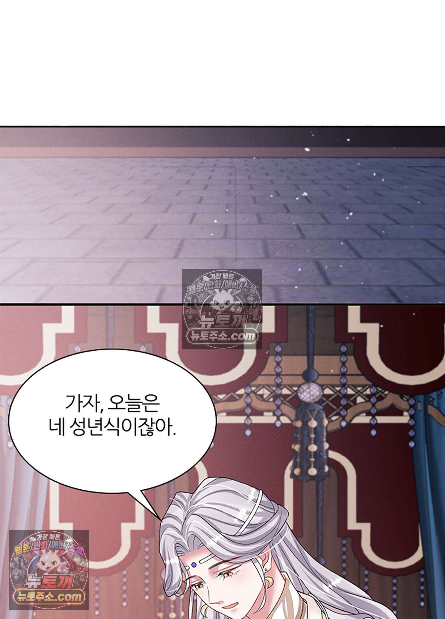 하루에 한 번씩 뽀뽀해 줘 43화 47