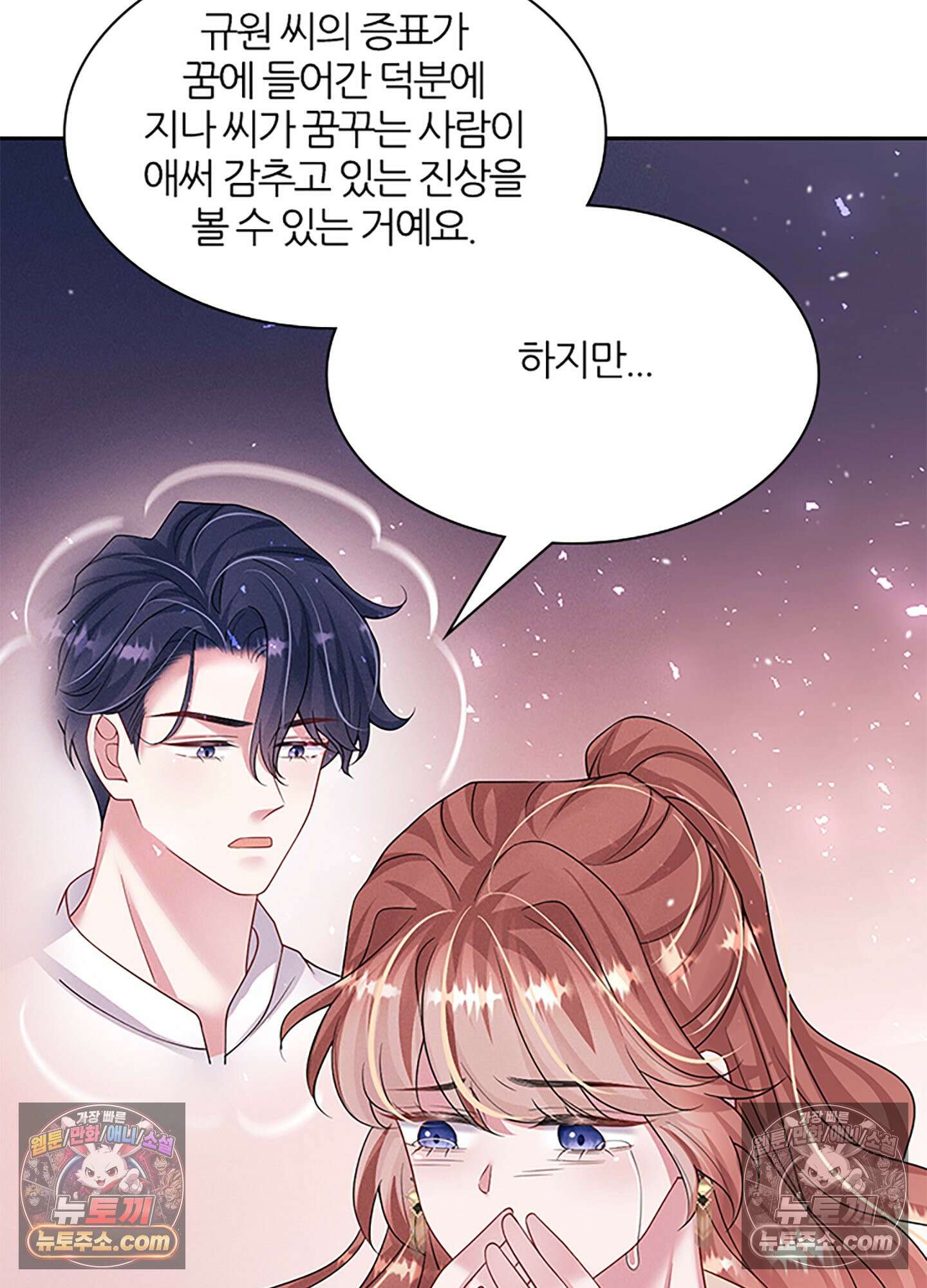 하루에 한 번씩 뽀뽀해 줘 43화 50