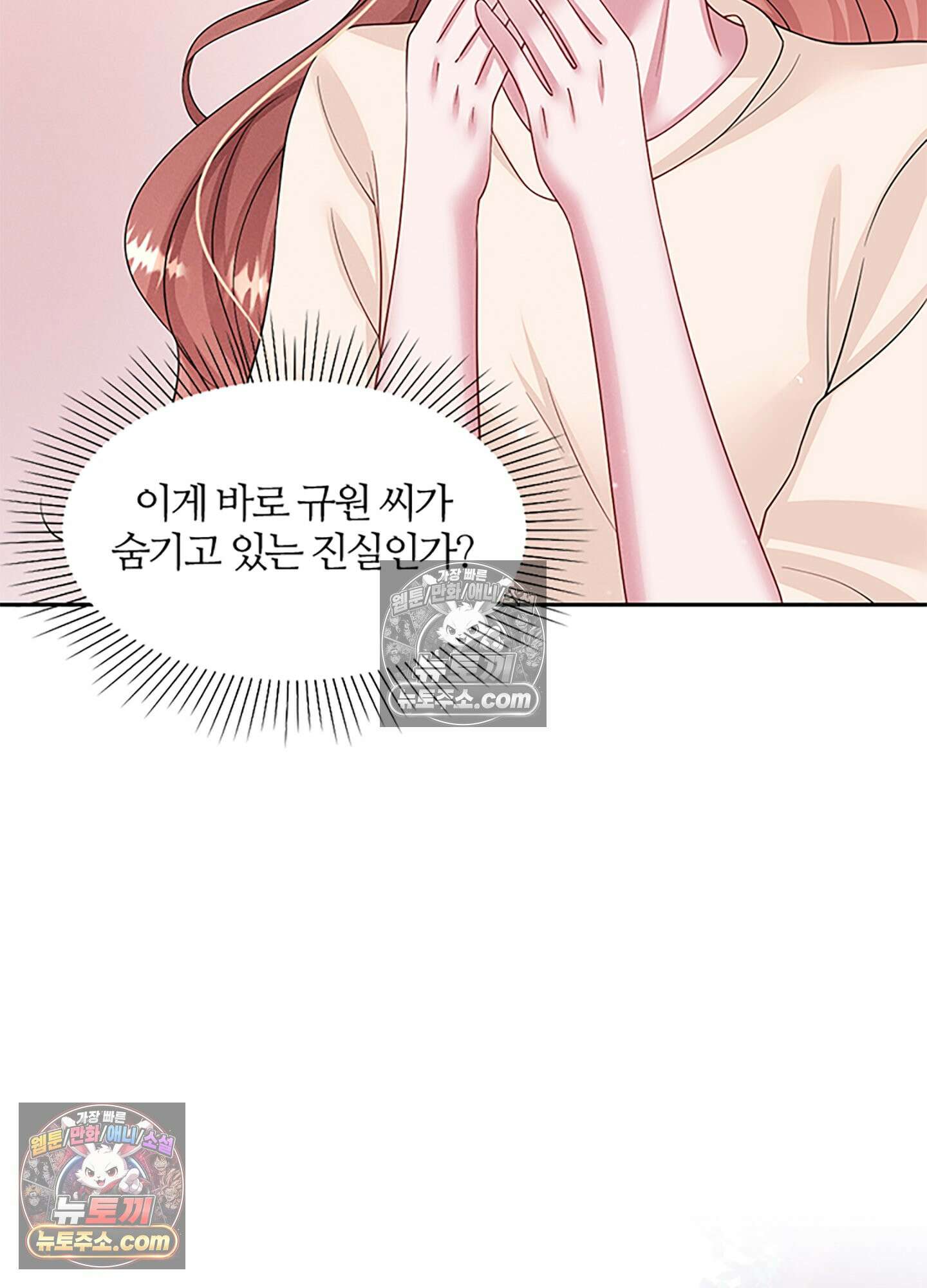 하루에 한 번씩 뽀뽀해 줘 43화 51