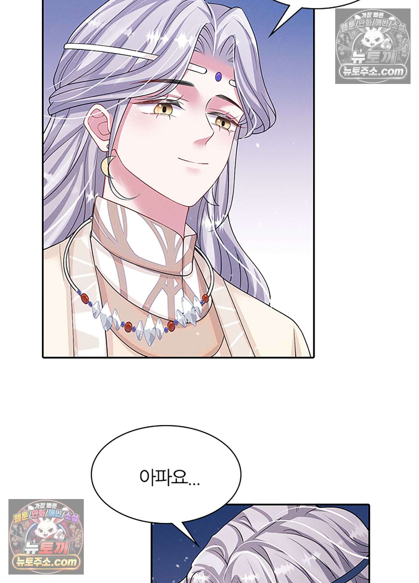 하루에 한 번씩 뽀뽀해 줘 43화 54